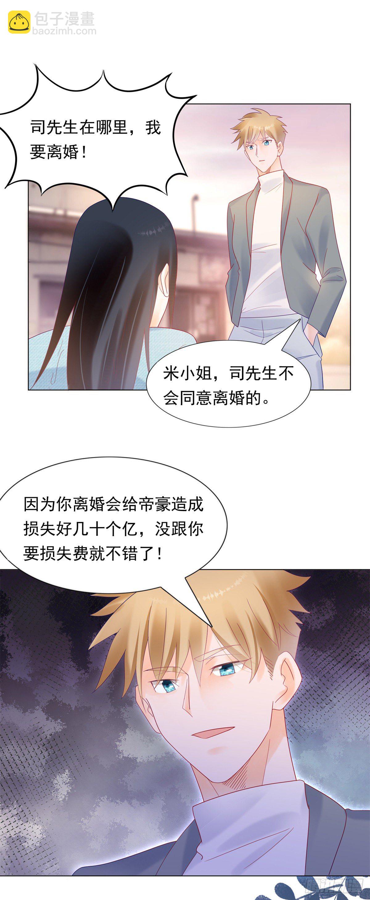 《推倒总裁的一千种姿势（推到他）》谁赢了我就和谁交往 第11页