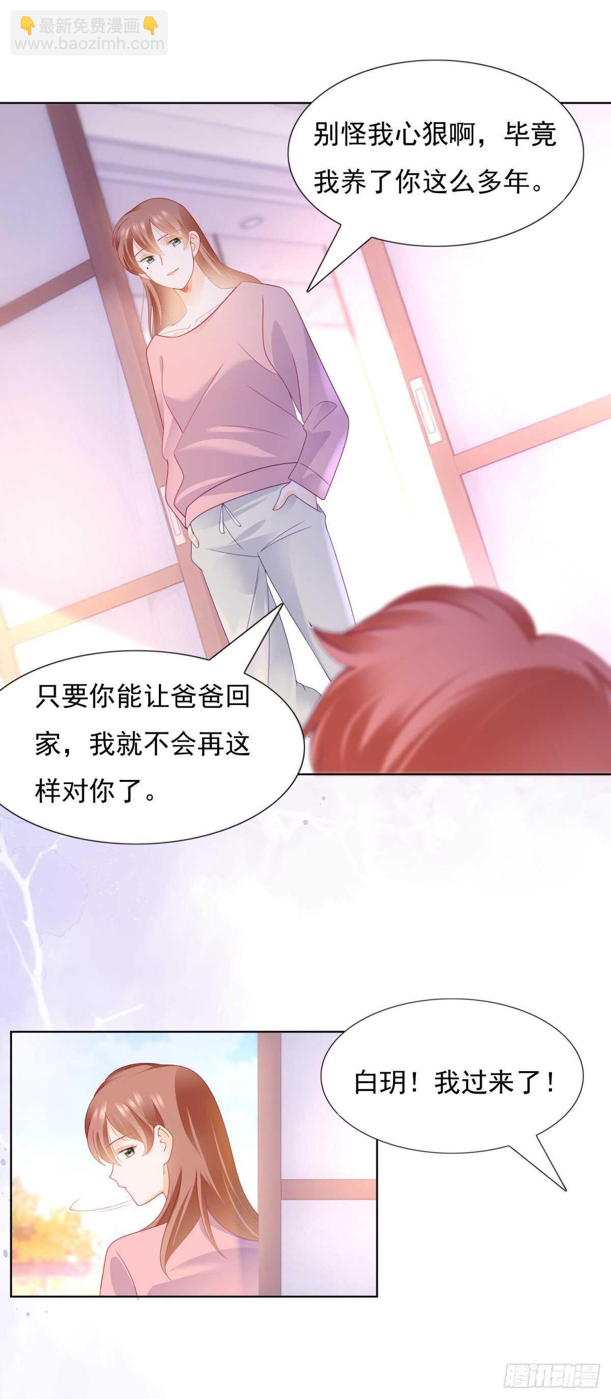 《推倒总裁的一千种姿势（推到他）》心机女设计施锦言 第11页