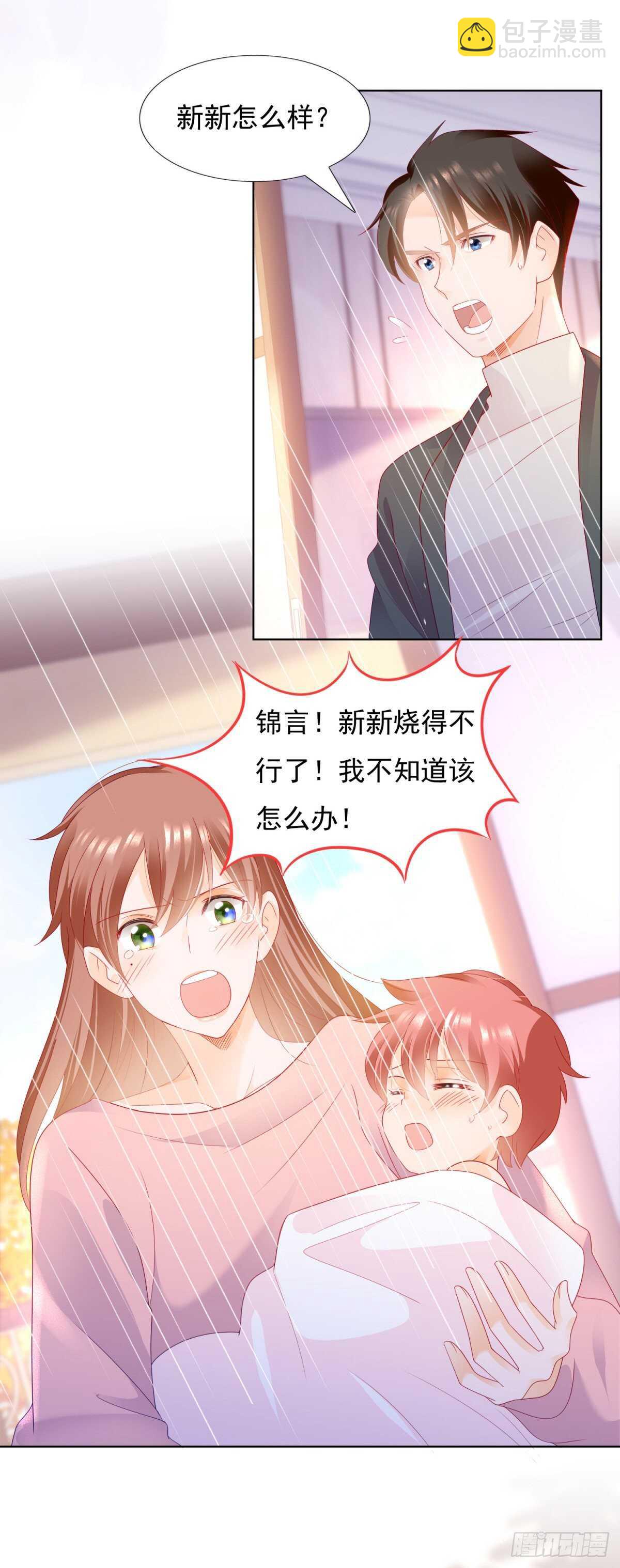 《推倒总裁的一千种姿势（推到他）》心机女设计施锦言 第12页