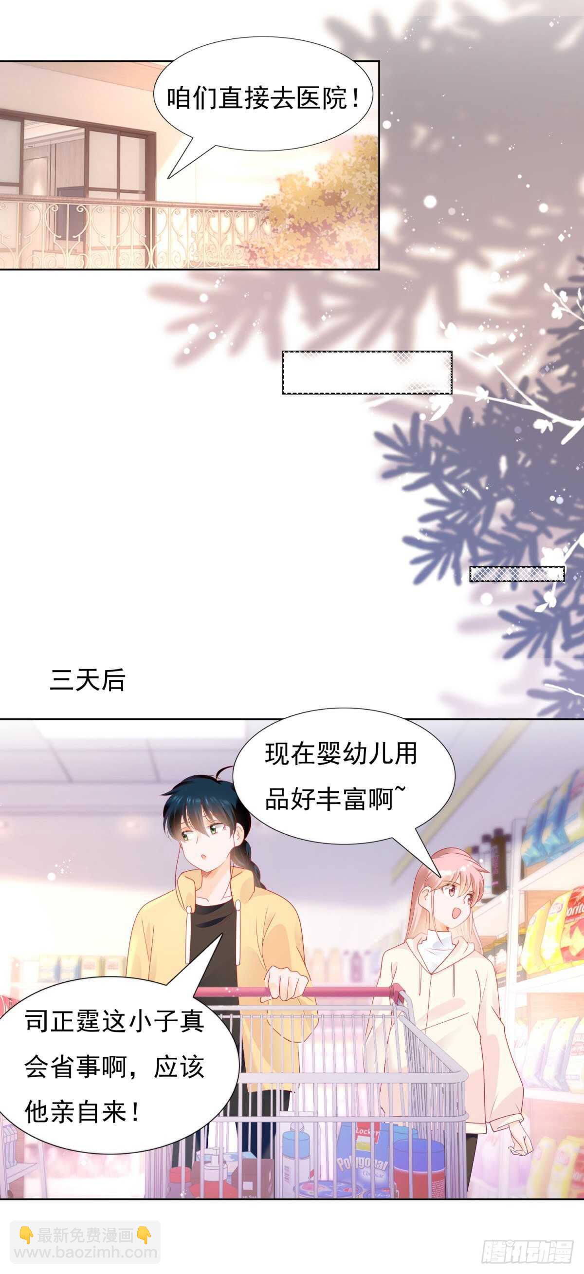 《推倒总裁的一千种姿势（推到他）》心机女设计施锦言 第13页