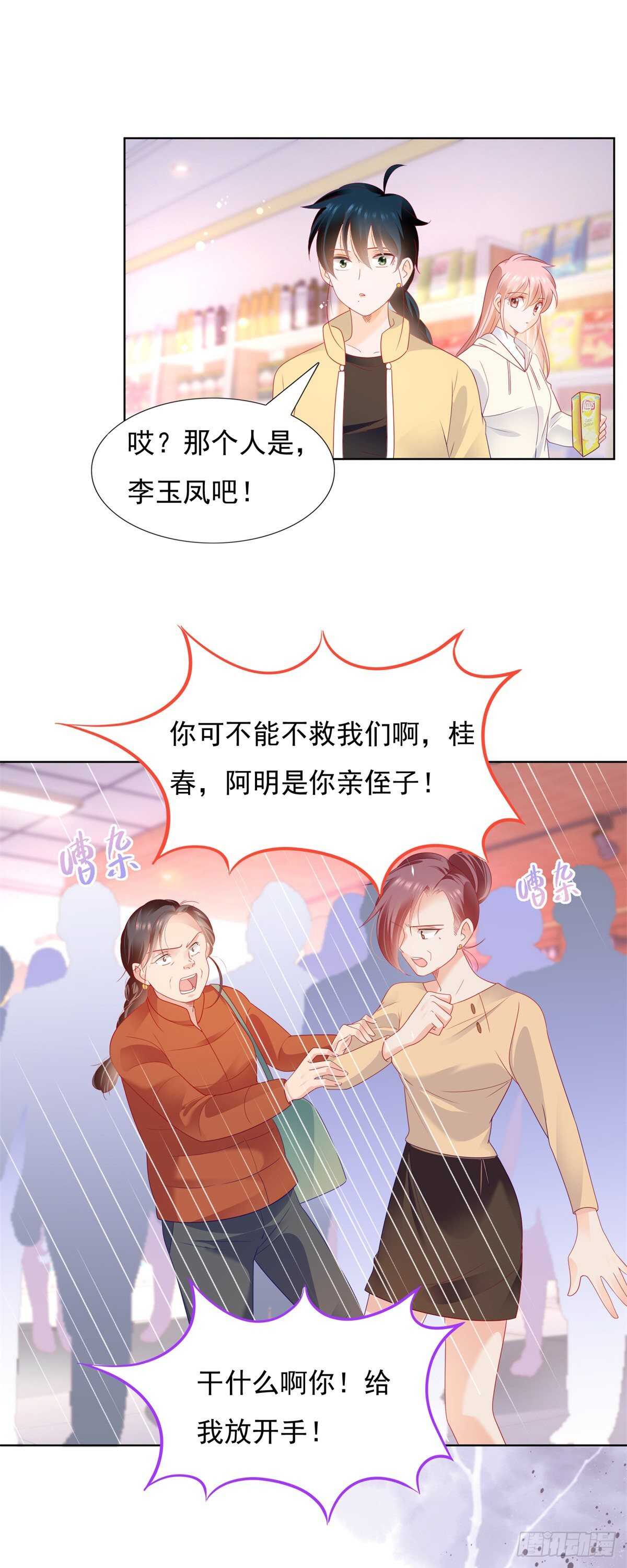 《推倒总裁的一千种姿势（推到他）》心机女设计施锦言 第14页