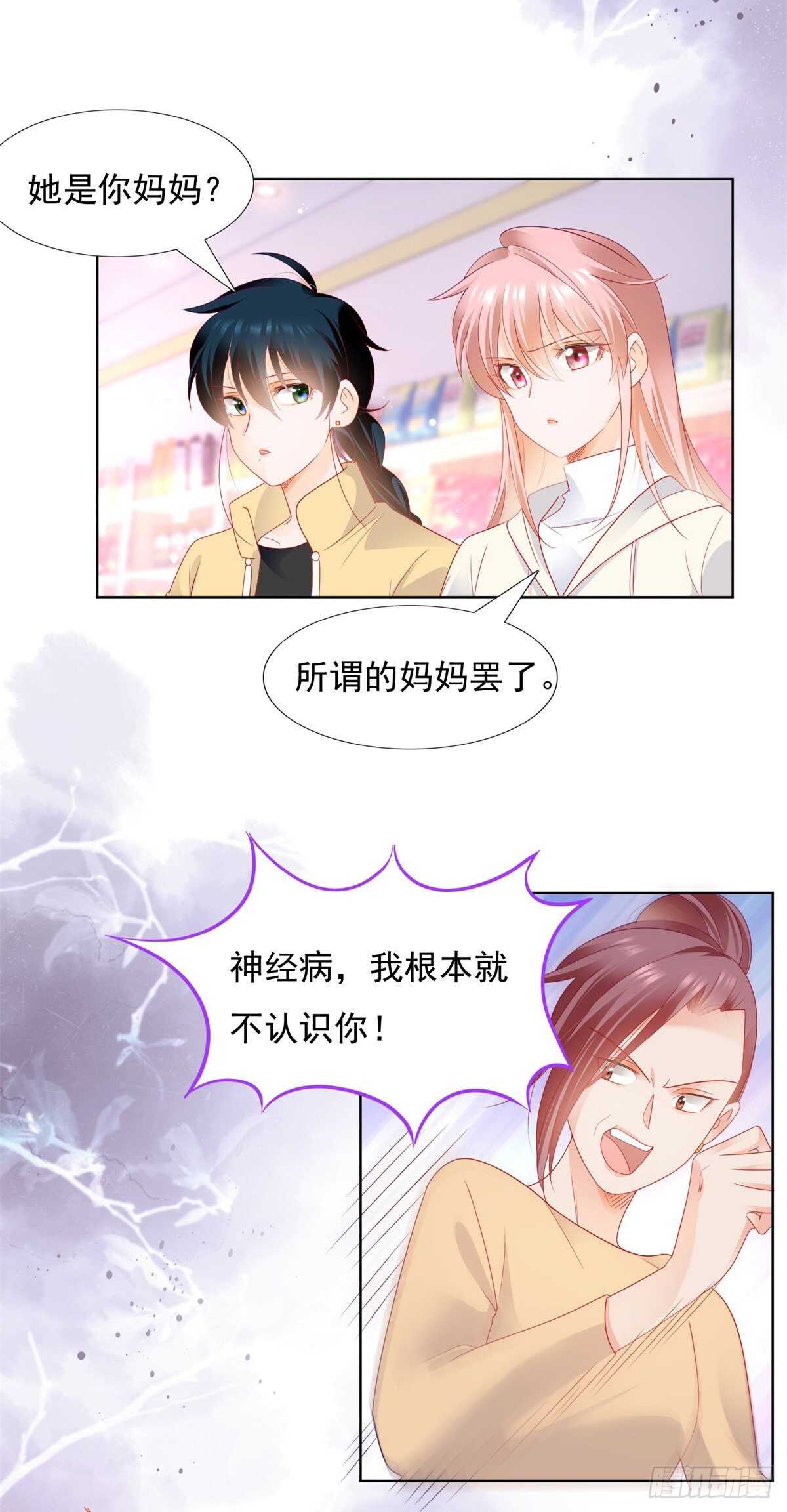 《推倒总裁的一千种姿势（推到他）》心机女设计施锦言 第15页