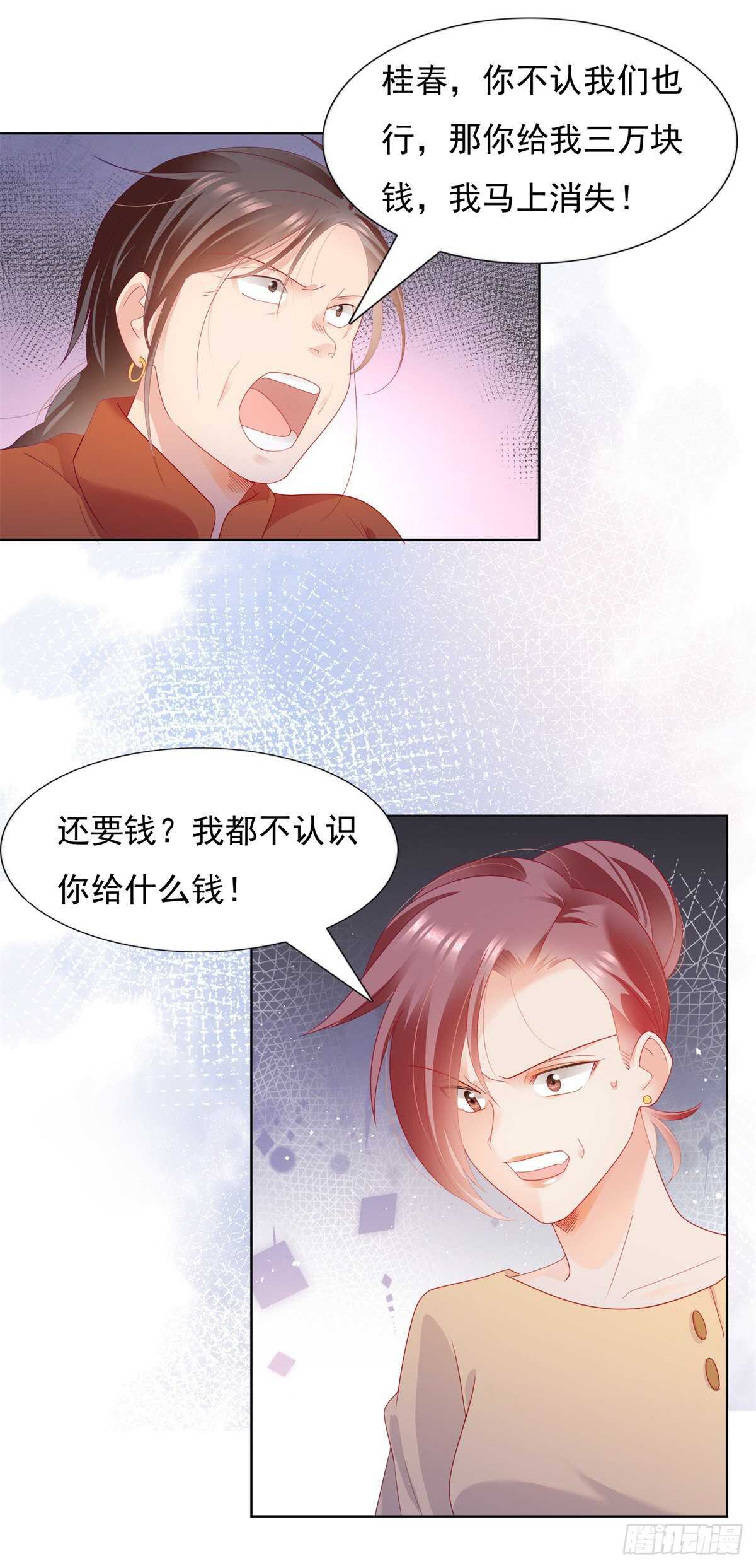 《推倒总裁的一千种姿势（推到他）》心机女设计施锦言 第17页