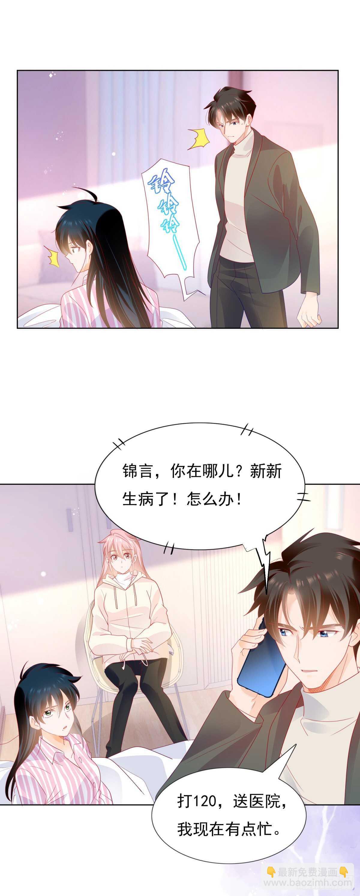 《推倒总裁的一千种姿势（推到他）》心机女设计施锦言 第5页