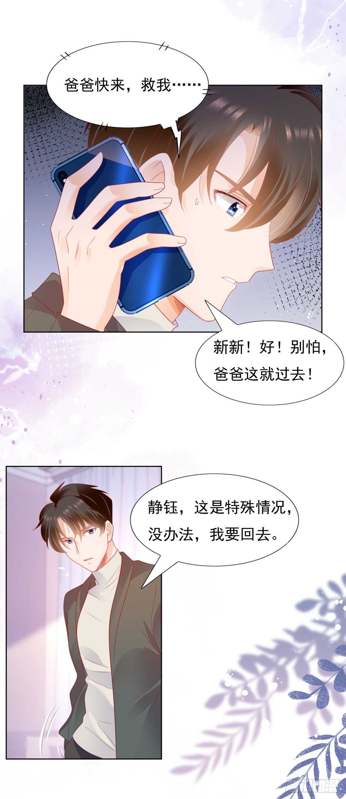 《推倒总裁的一千种姿势（推到他）》心机女设计施锦言 第6页