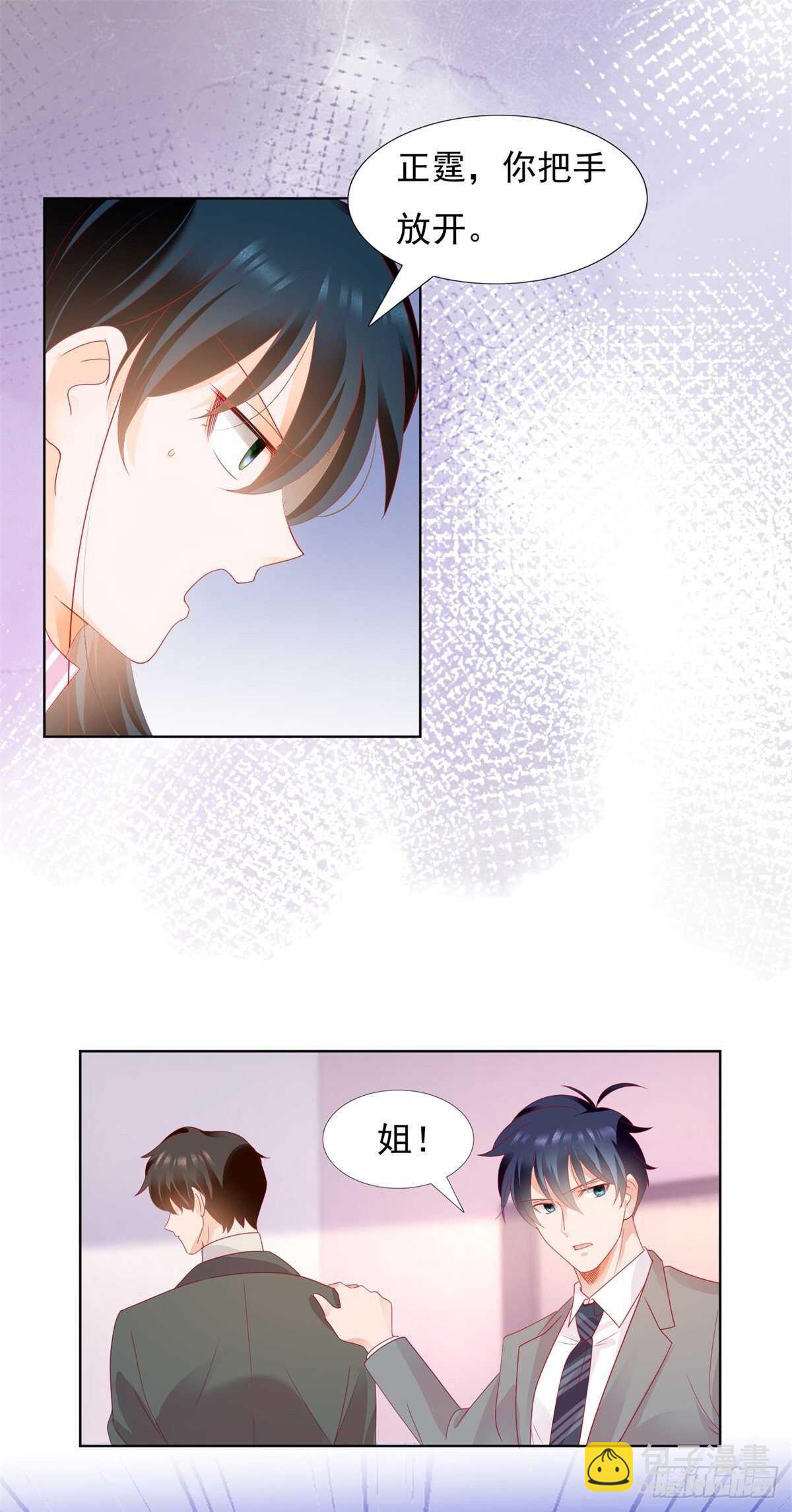 《推倒总裁的一千种姿势（推到他）》心机女设计施锦言 第8页