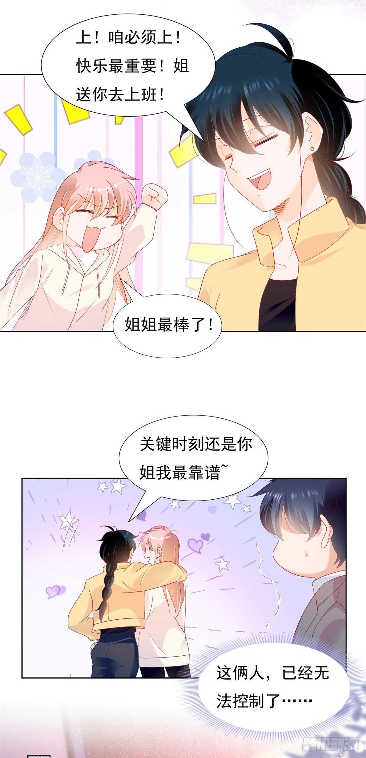 《推倒总裁的一千种姿势（推到他）》带大家一起去抓奸 第12页
