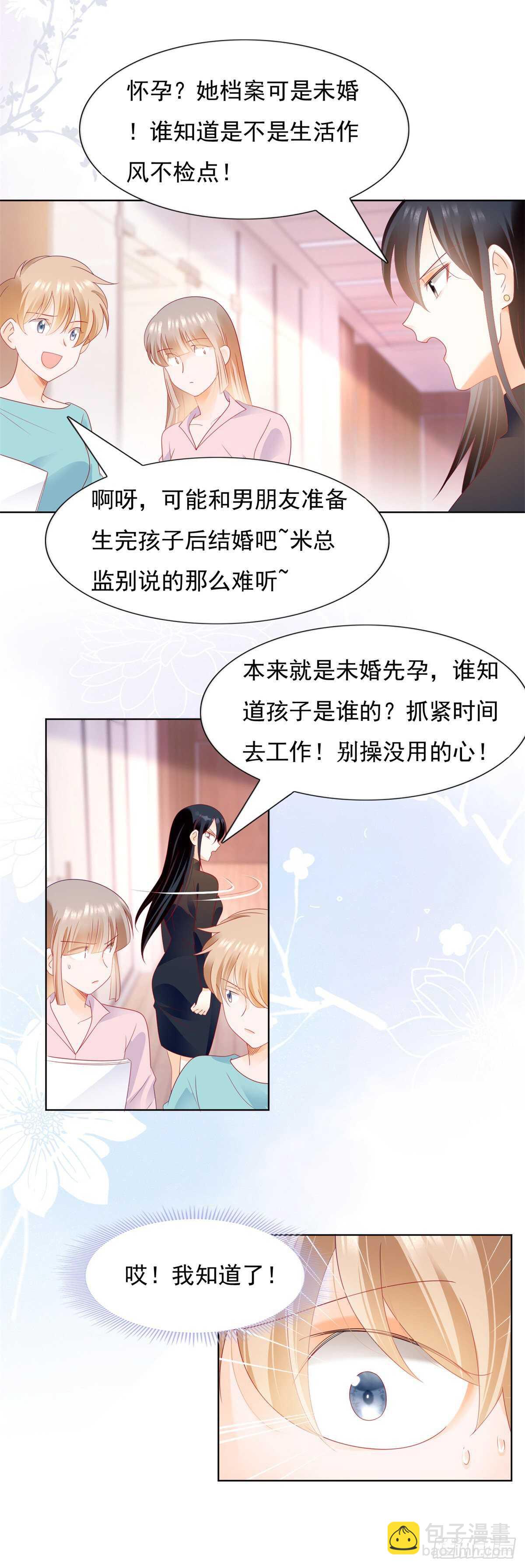 《推倒总裁的一千种姿势（推到他）》带大家一起去抓奸 第15页