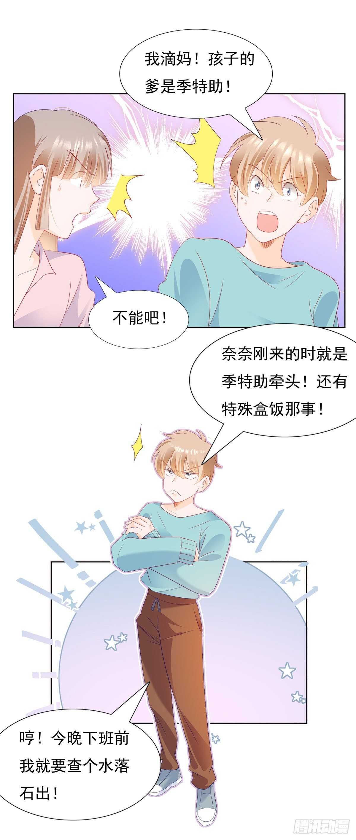 《推倒总裁的一千种姿势（推到他）》带大家一起去抓奸 第16页