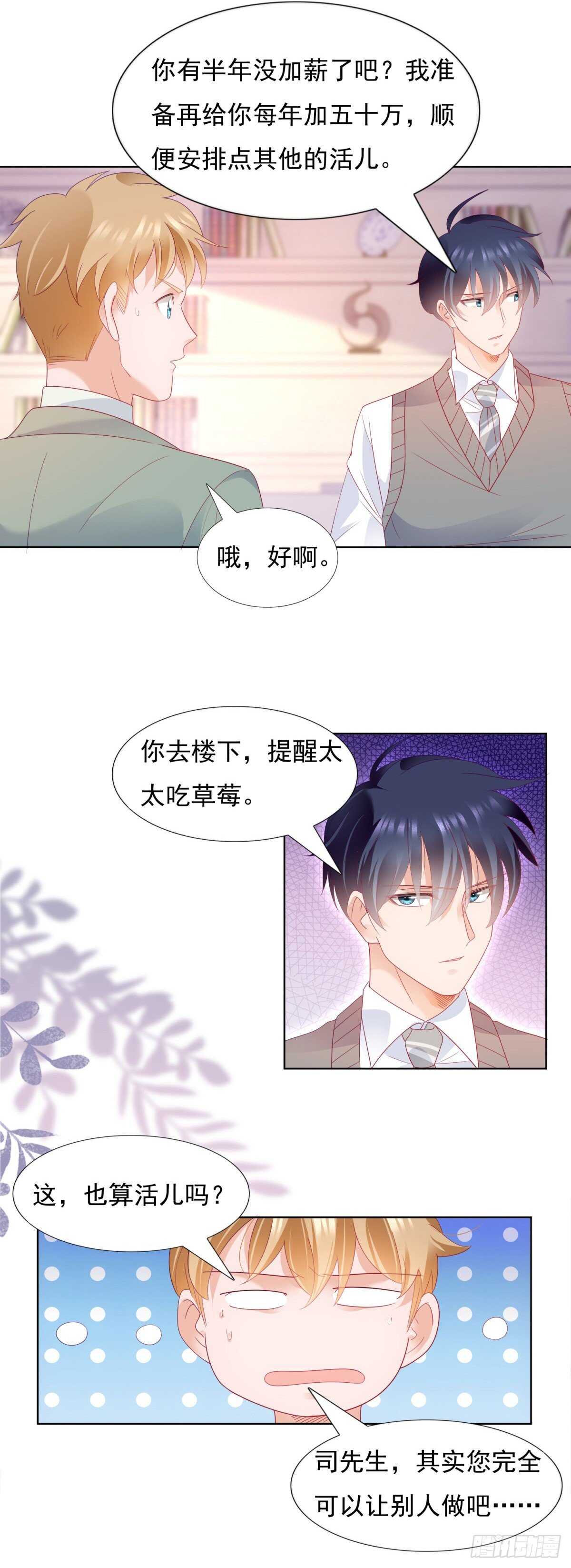 《推倒总裁的一千种姿势（推到他）》带大家一起去抓奸 第18页