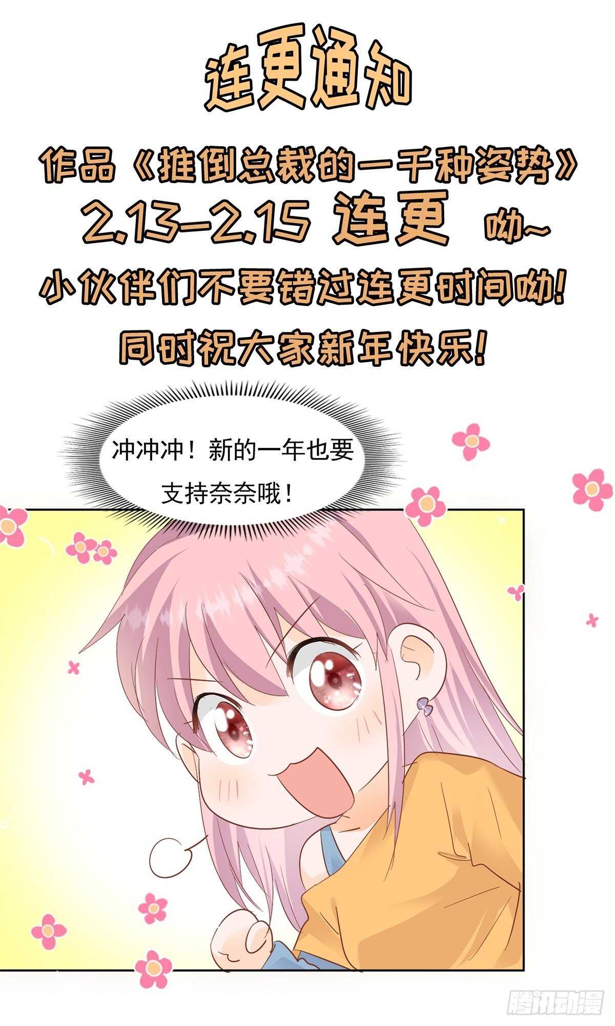 《推倒总裁的一千种姿势（推到他）》带大家一起去抓奸 第21页