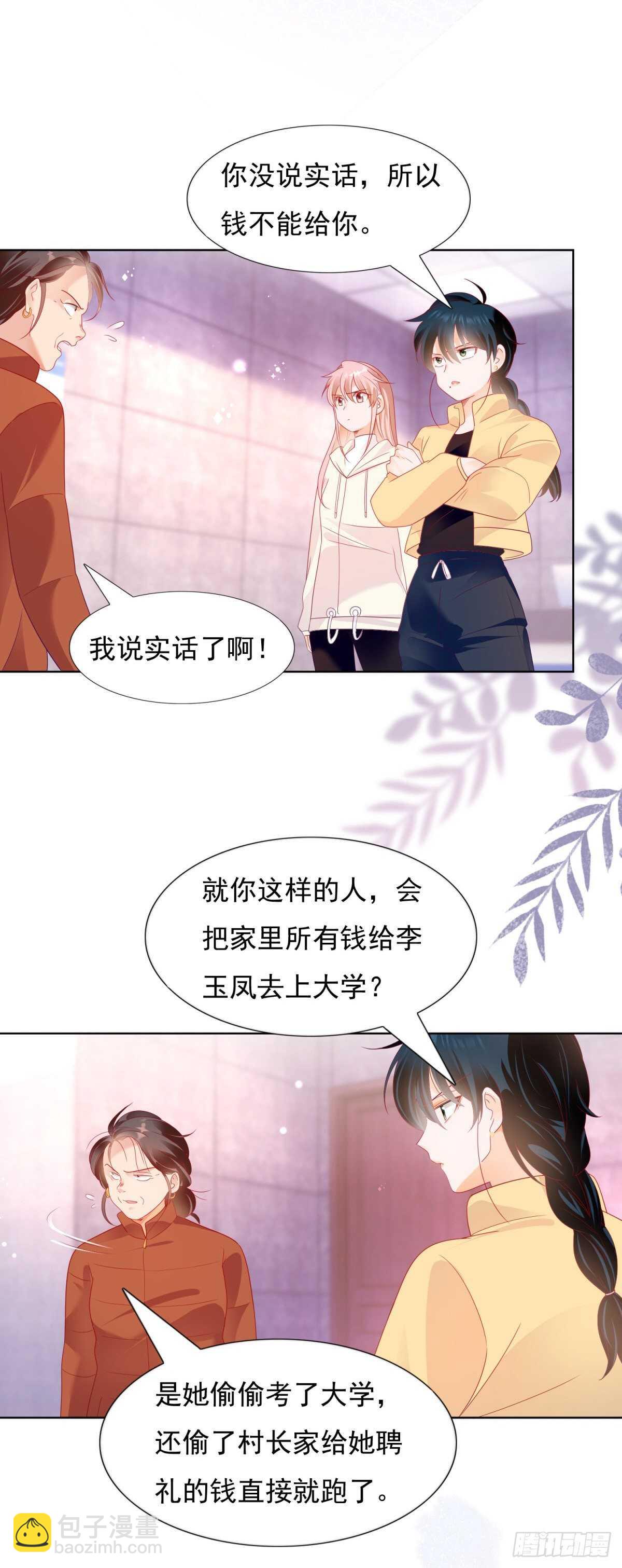 《推倒总裁的一千种姿势（推到他）》带大家一起去抓奸 第3页