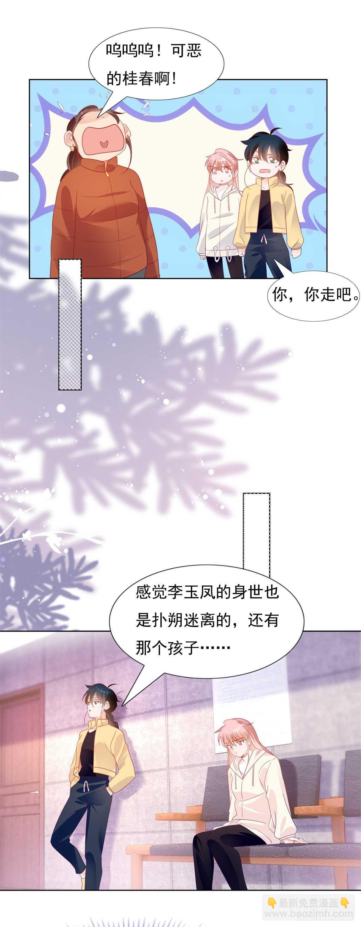 《推倒总裁的一千种姿势（推到他）》带大家一起去抓奸 第5页
