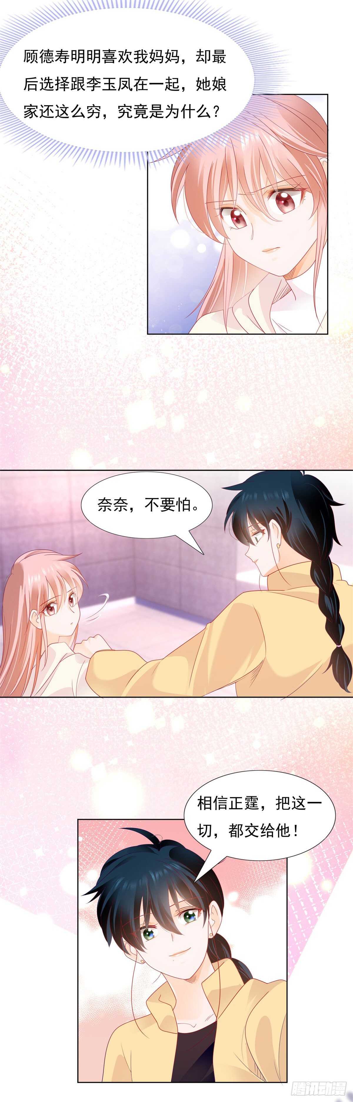 《推倒总裁的一千种姿势（推到他）》带大家一起去抓奸 第6页
