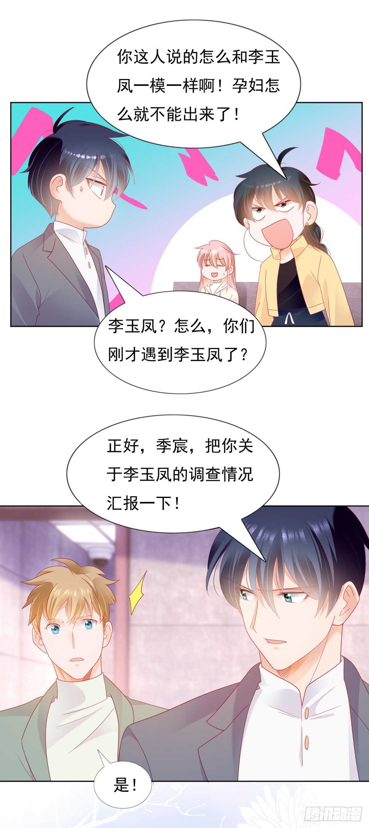 《推倒总裁的一千种姿势（推到他）》带大家一起去抓奸 第8页