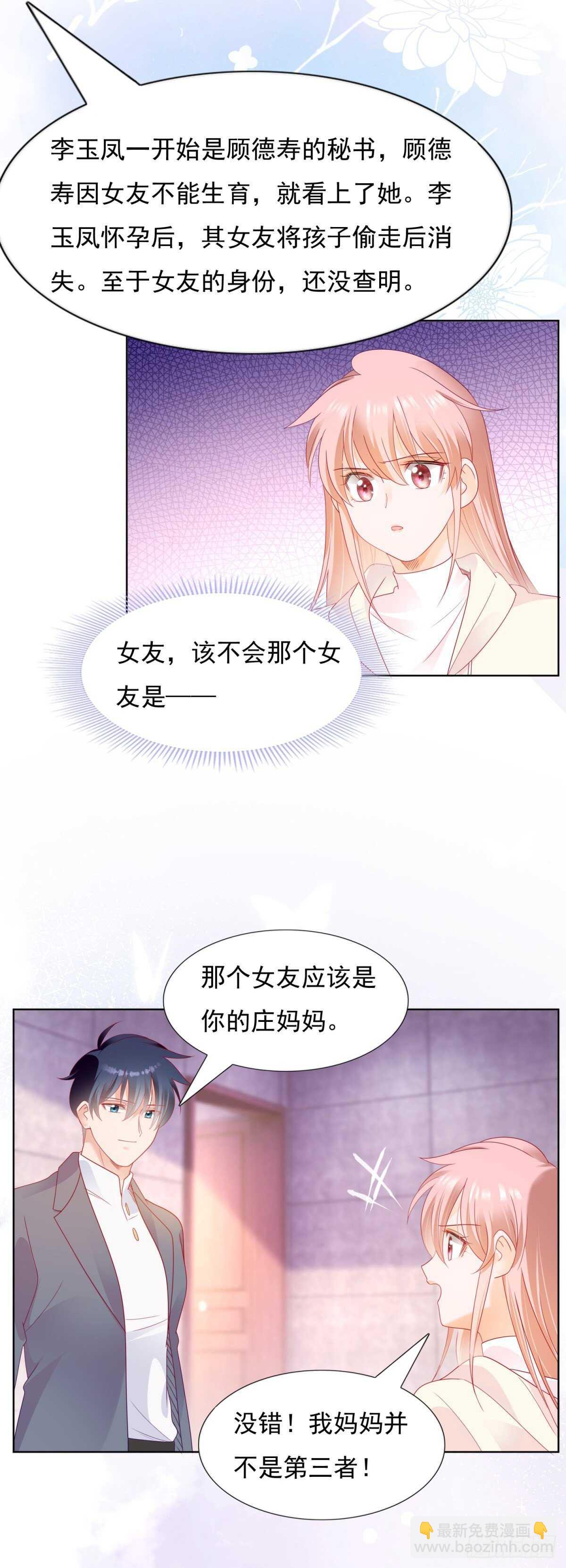 《推倒总裁的一千种姿势（推到他）》带大家一起去抓奸 第9页