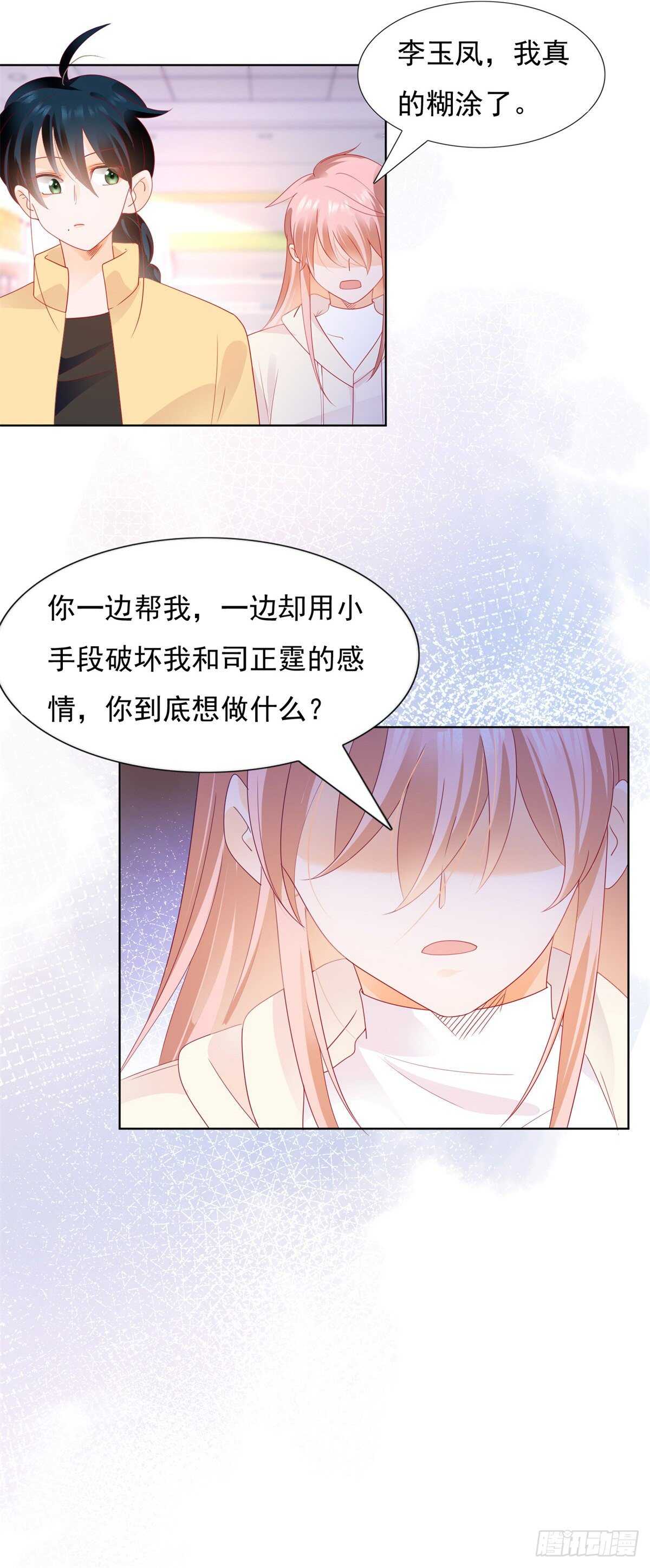 《推倒总裁的一千种姿势（推到他）》劲爆！李玉凤的秘密！ 第10页