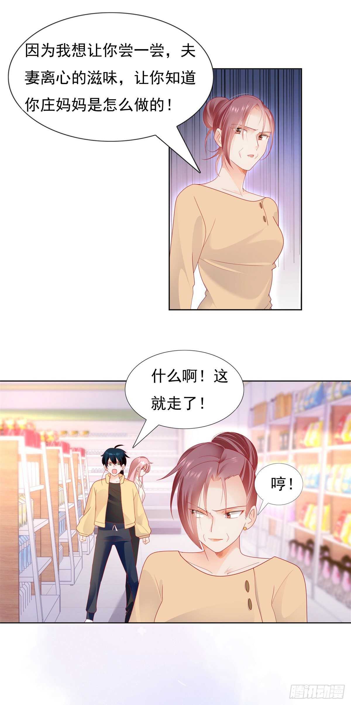 《推倒总裁的一千种姿势（推到他）》劲爆！李玉凤的秘密！ 第11页