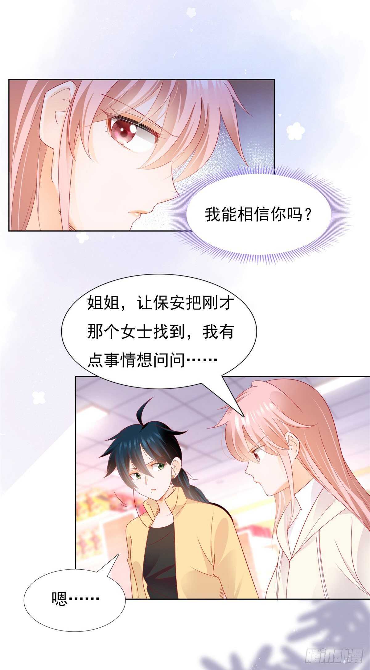 《推倒总裁的一千种姿势（推到他）》劲爆！李玉凤的秘密！ 第12页