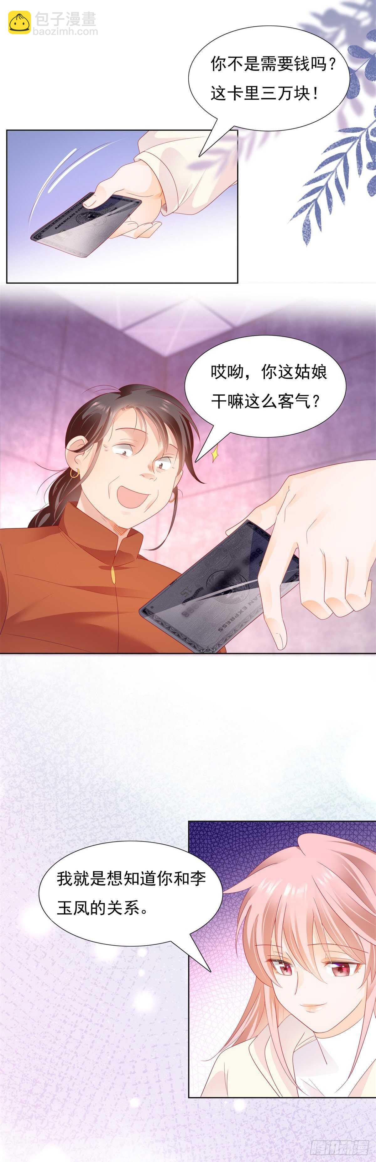 《推倒总裁的一千种姿势（推到他）》劲爆！李玉凤的秘密！ 第15页