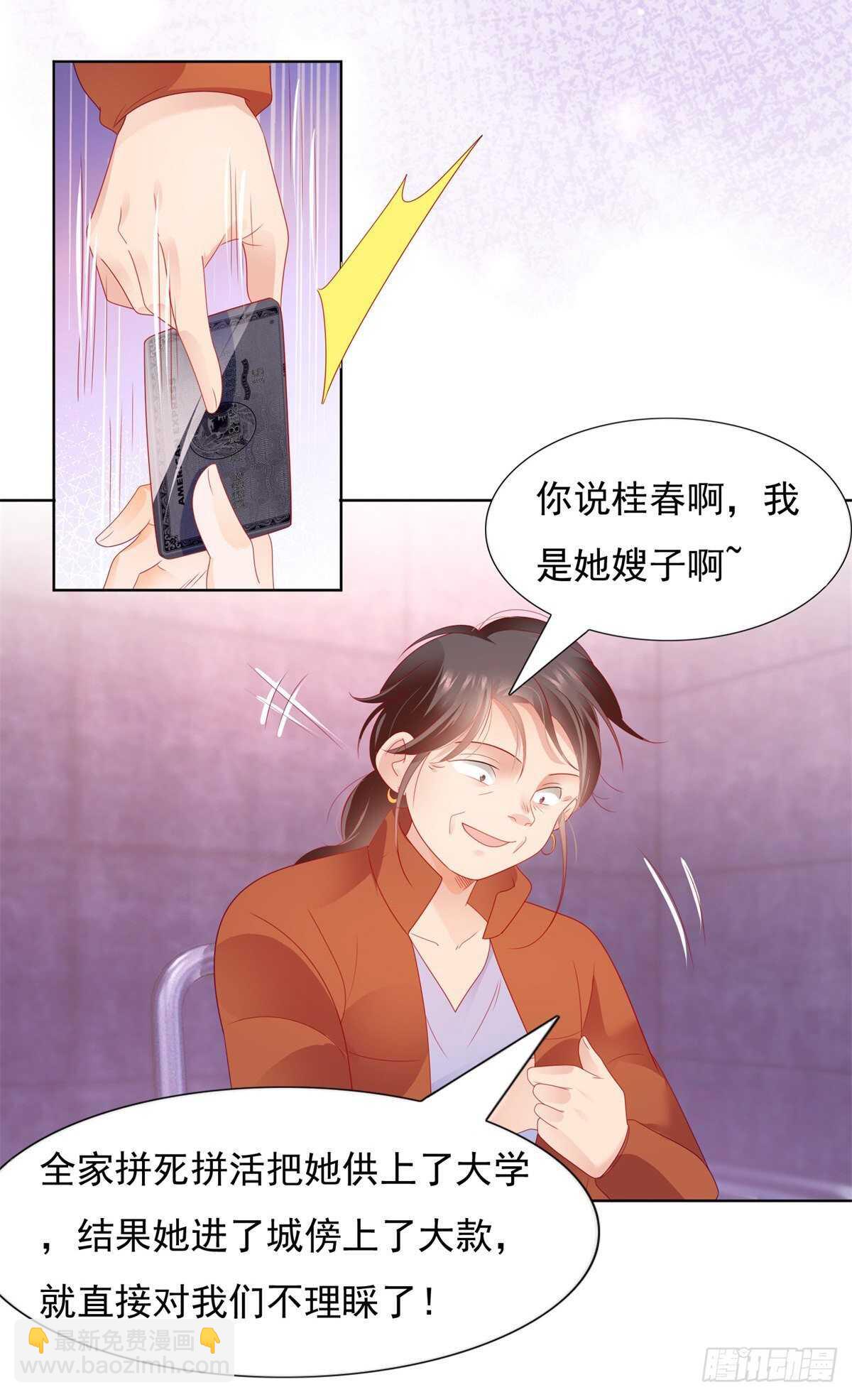 《推倒总裁的一千种姿势（推到他）》劲爆！李玉凤的秘密！ 第16页