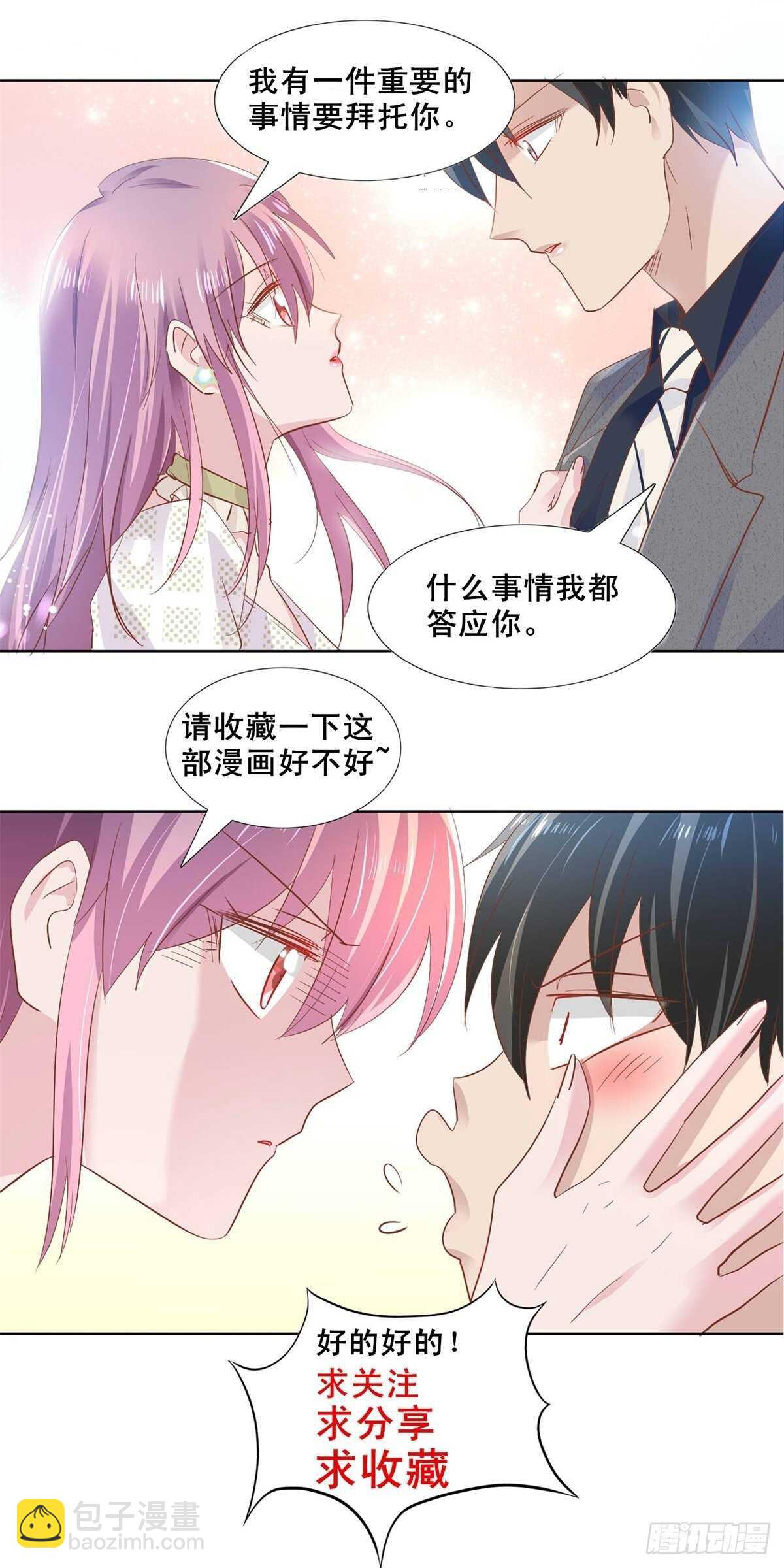 《推倒总裁的一千种姿势（推到他）》劲爆！李玉凤的秘密！ 第20页
