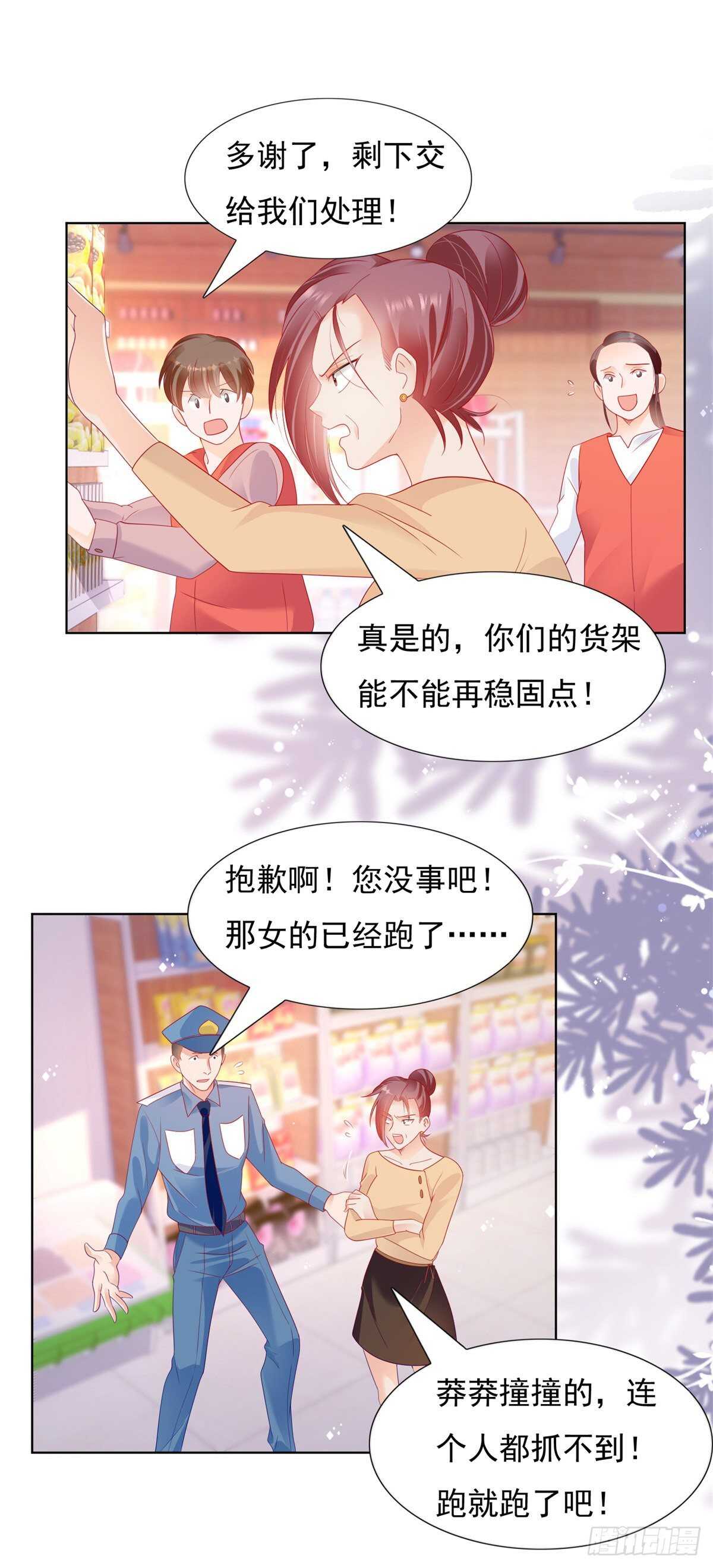 《推倒总裁的一千种姿势（推到他）》劲爆！李玉凤的秘密！ 第8页