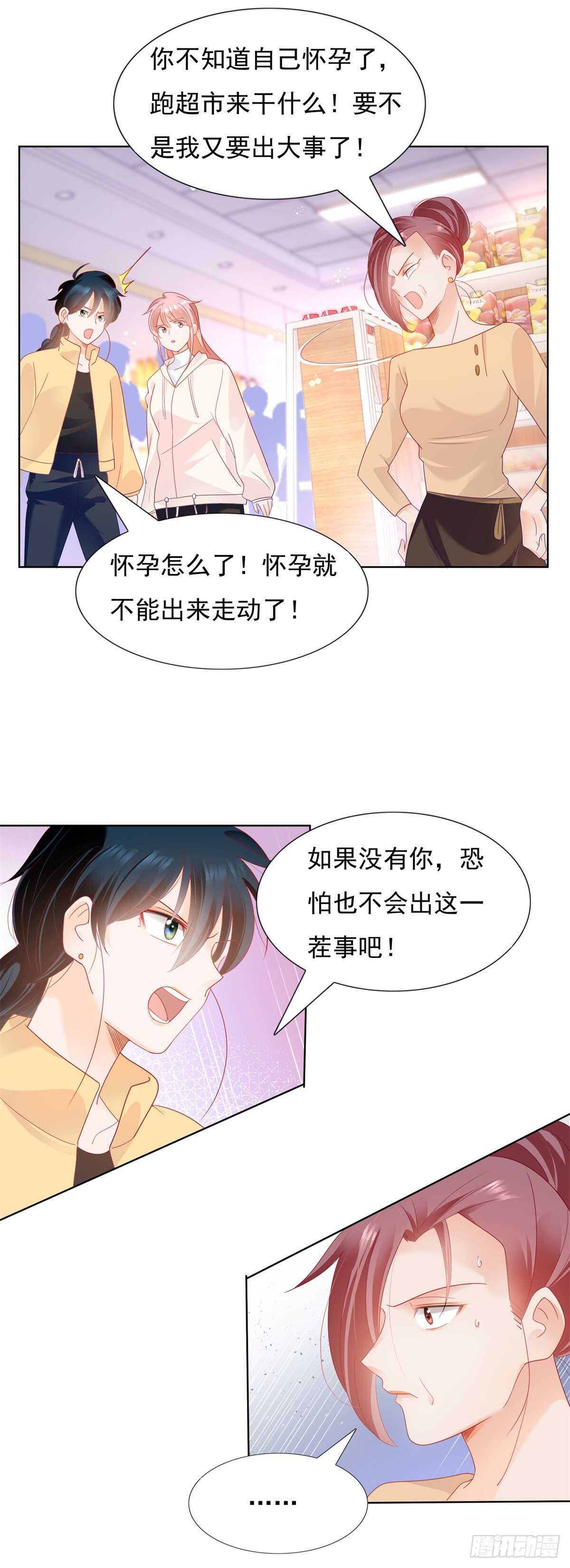 《推倒总裁的一千种姿势（推到他）》劲爆！李玉凤的秘密！ 第9页