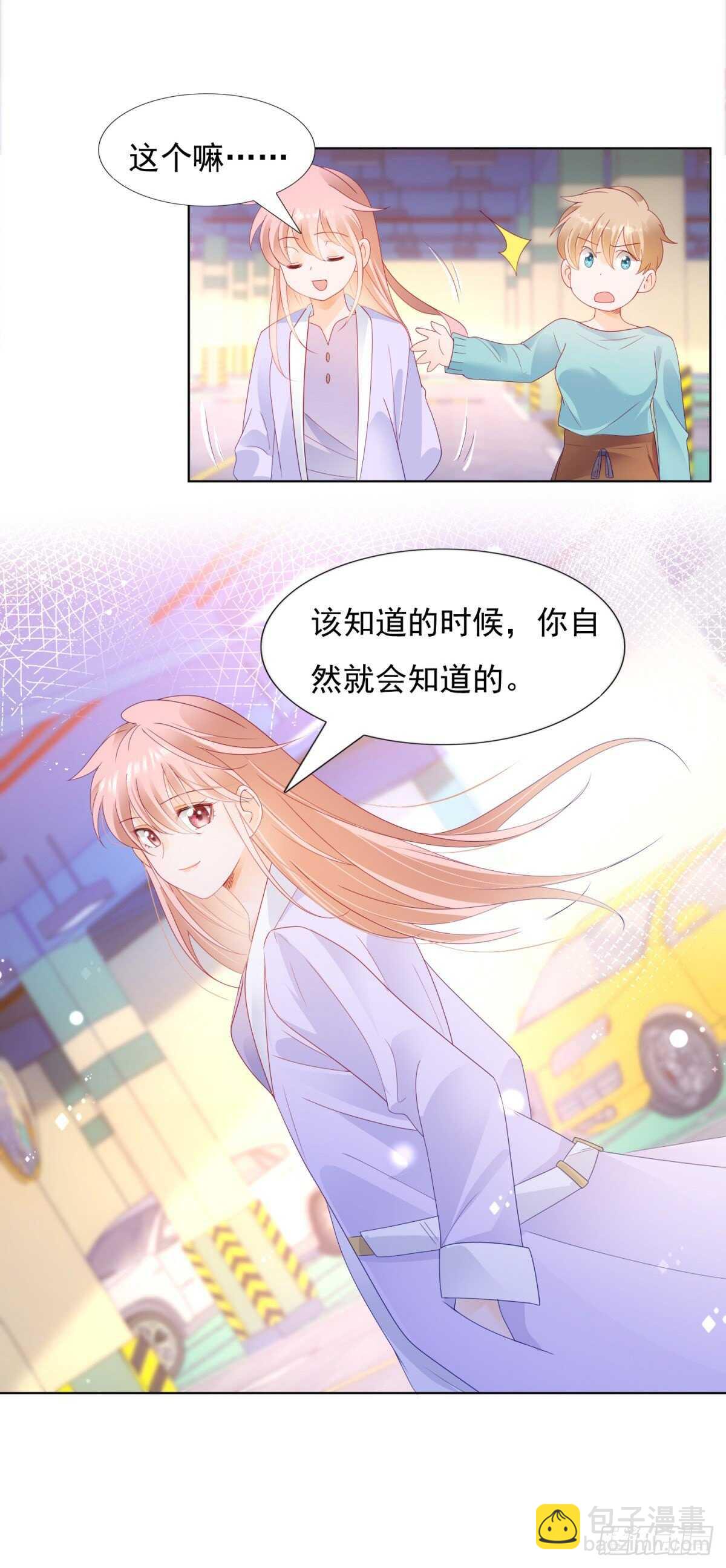 《推倒总裁的一千种姿势（推到他）》孩子的爸爸是谁 第10页