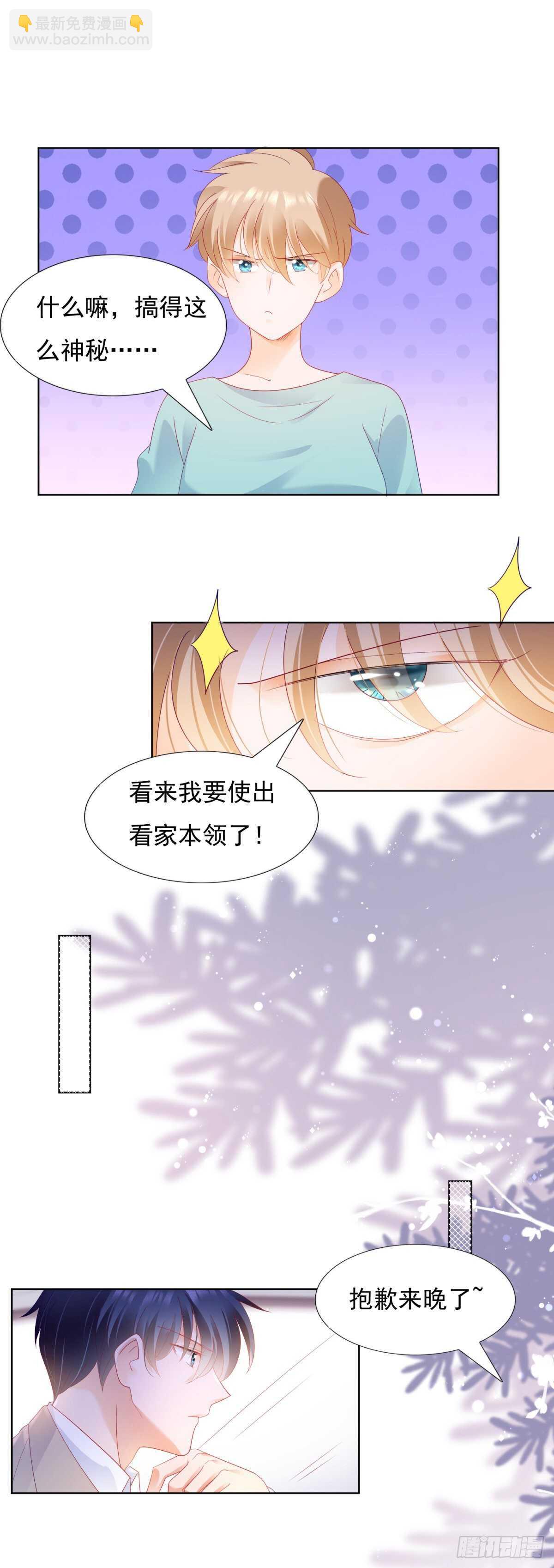 《推倒总裁的一千种姿势（推到他）》孩子的爸爸是谁 第11页