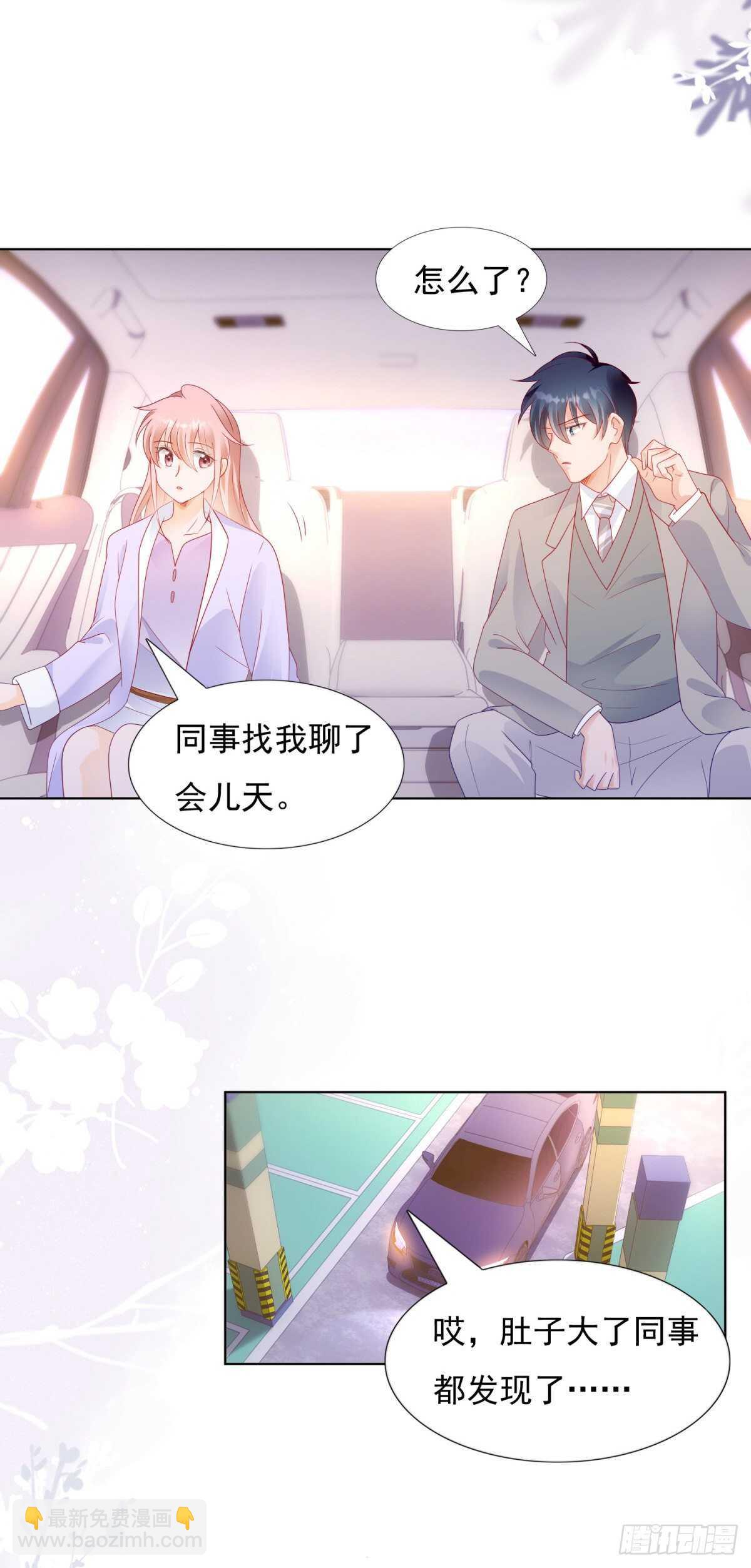 《推倒总裁的一千种姿势（推到他）》孩子的爸爸是谁 第12页