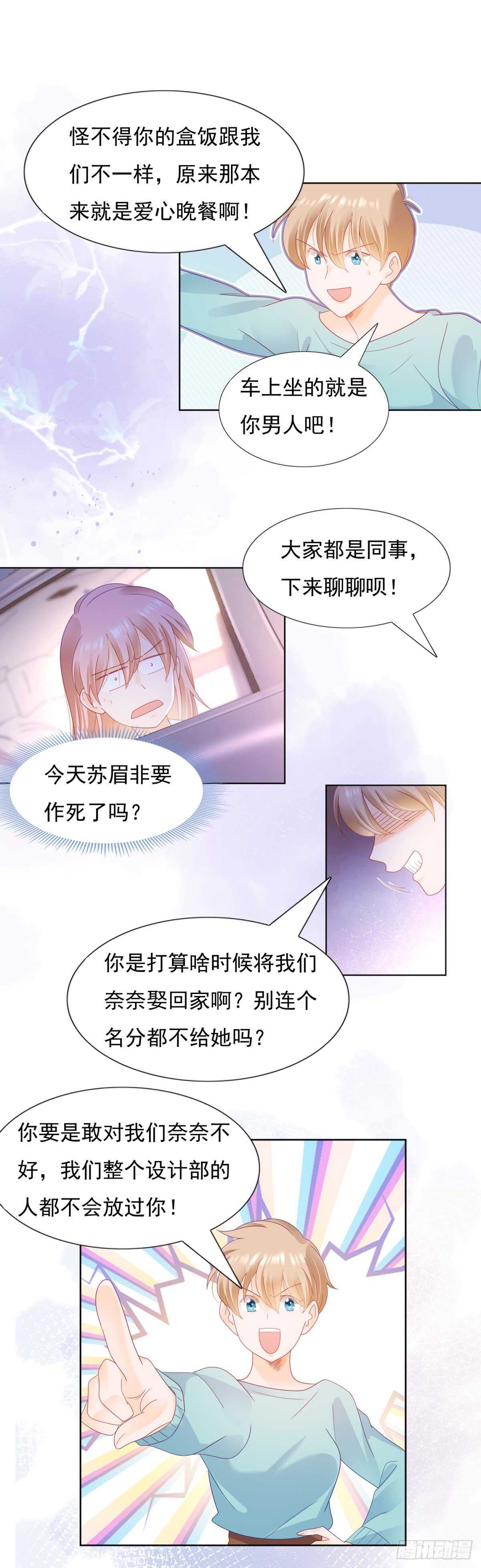 《推倒总裁的一千种姿势（推到他）》孩子的爸爸是谁 第15页