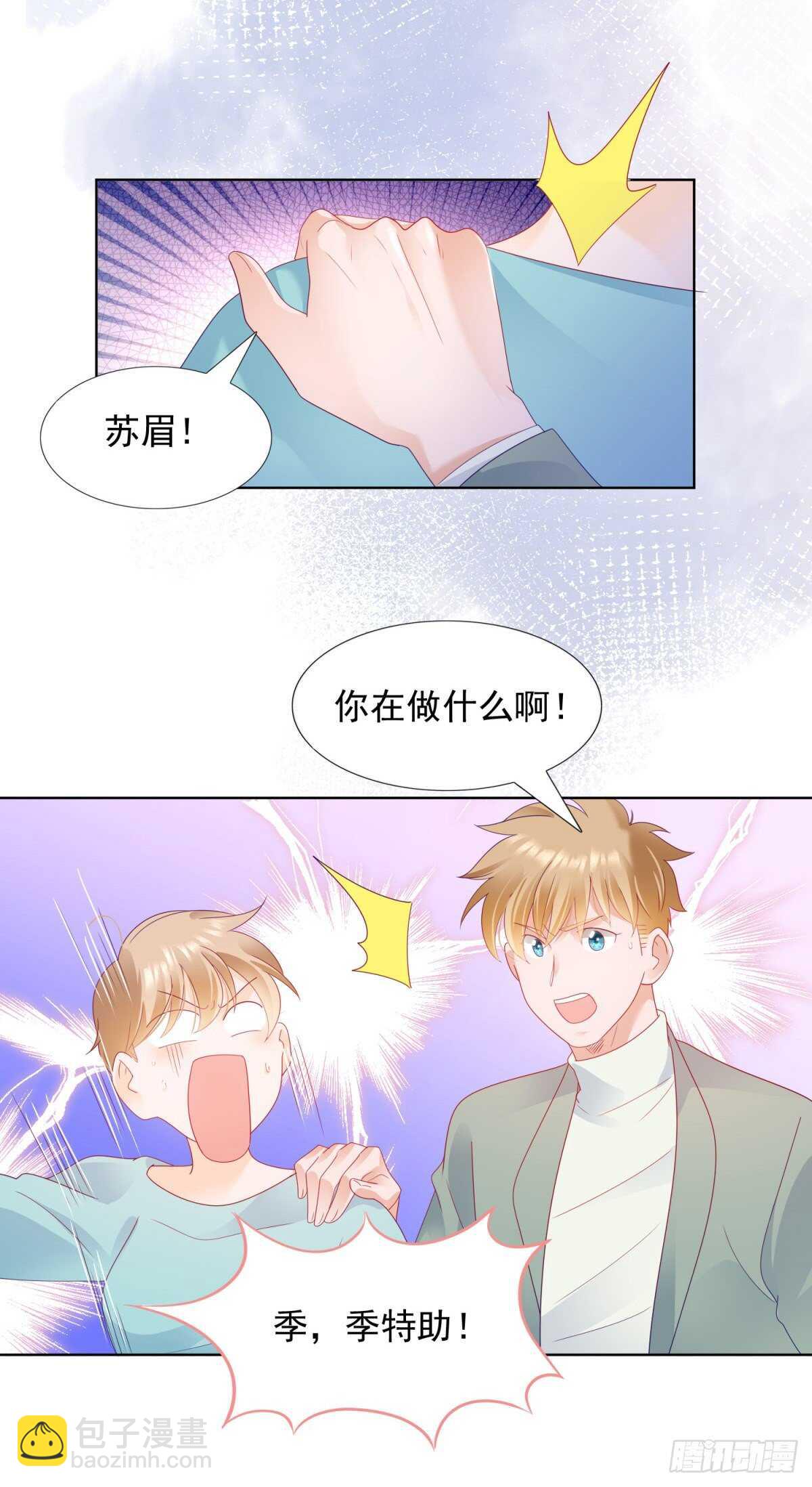 《推倒总裁的一千种姿势（推到他）》孩子的爸爸是谁 第16页