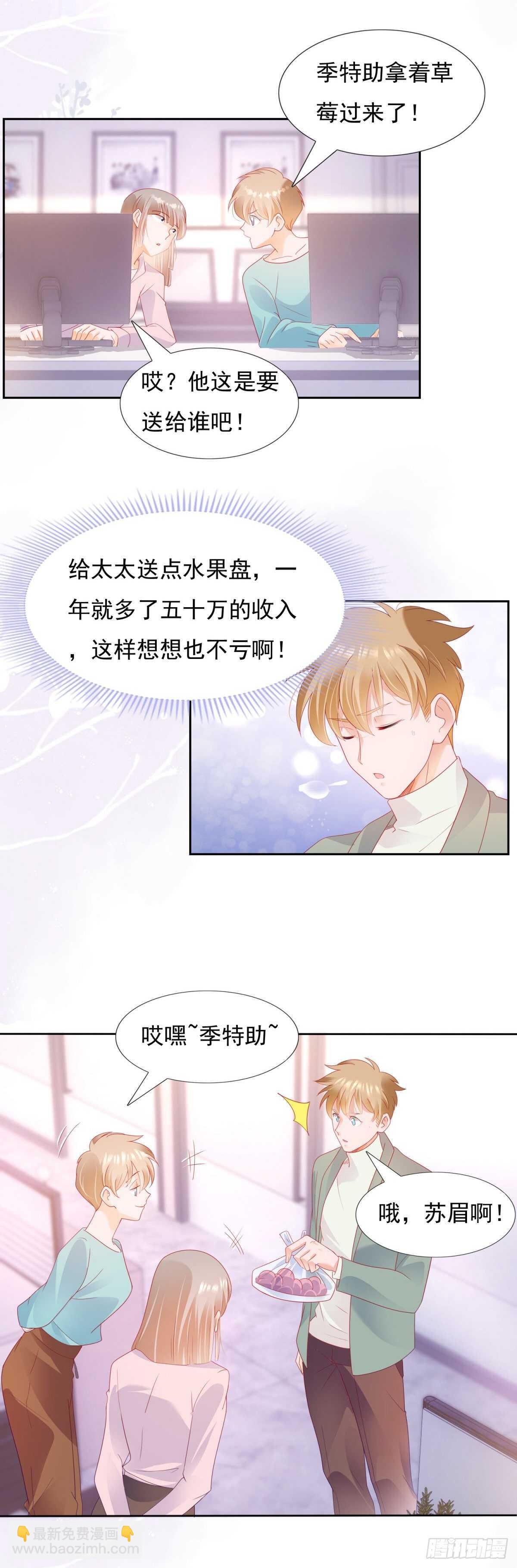 《推倒总裁的一千种姿势（推到他）》孩子的爸爸是谁 第3页