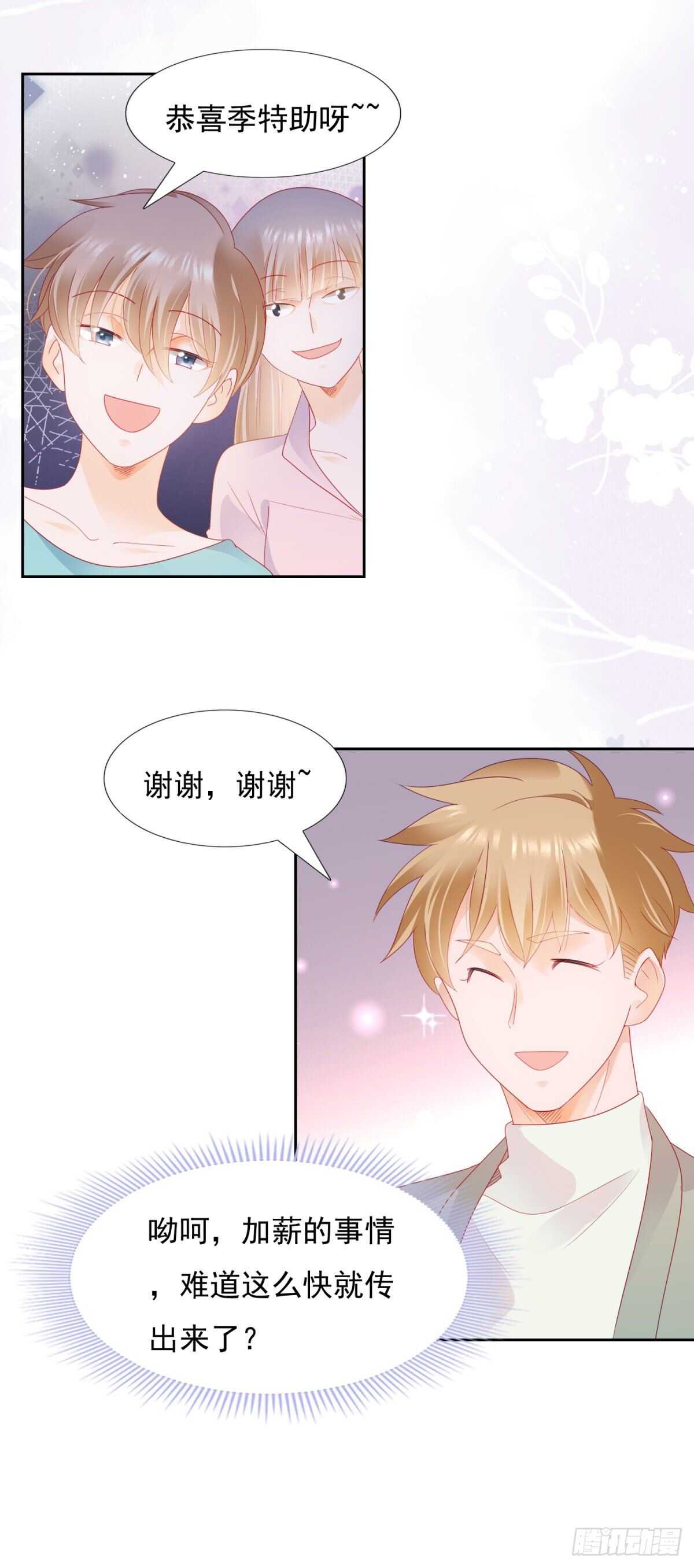 《推倒总裁的一千种姿势（推到他）》孩子的爸爸是谁 第4页
