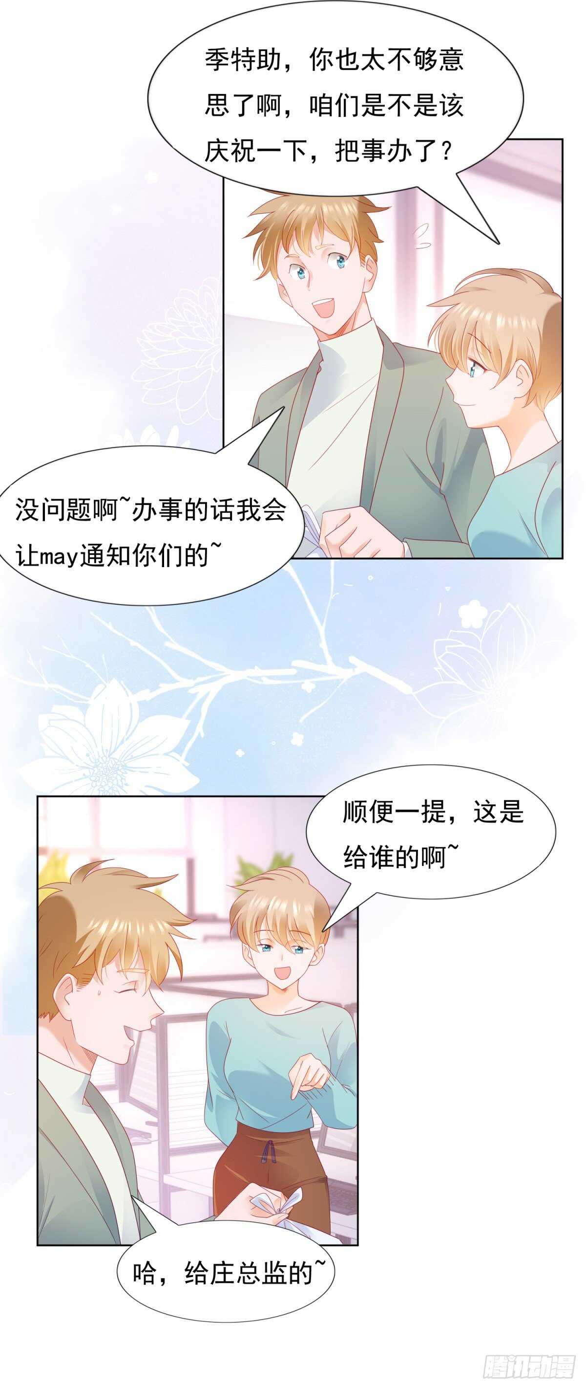 《推倒总裁的一千种姿势（推到他）》孩子的爸爸是谁 第5页