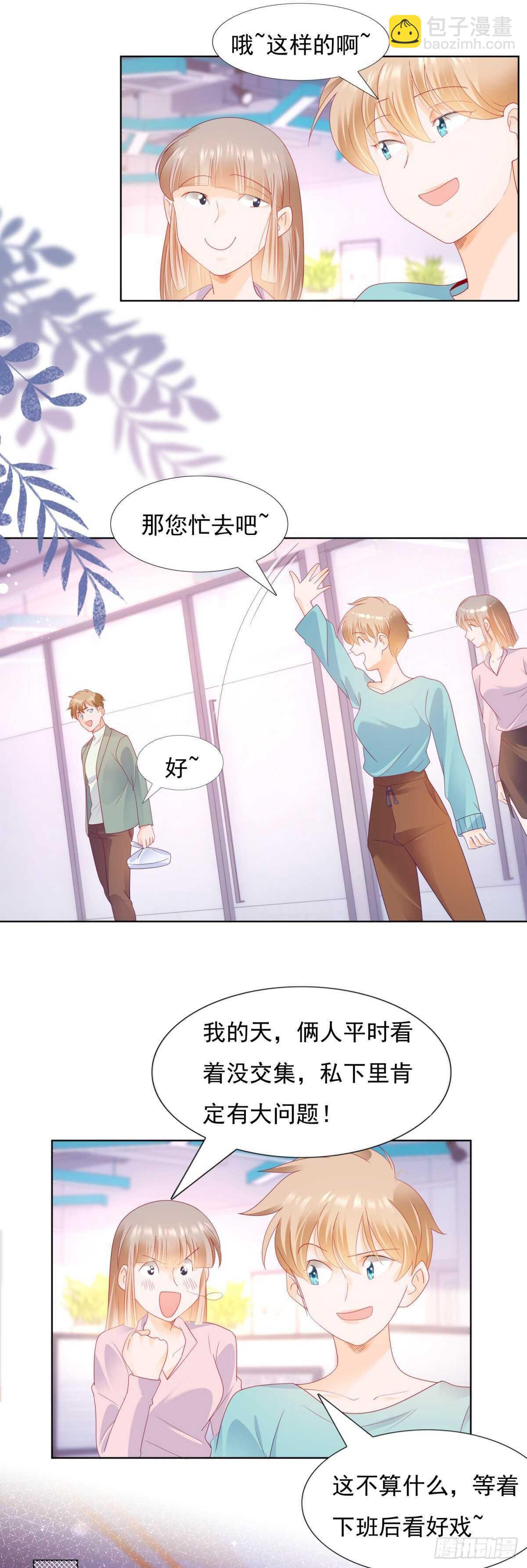 《推倒总裁的一千种姿势（推到他）》孩子的爸爸是谁 第6页