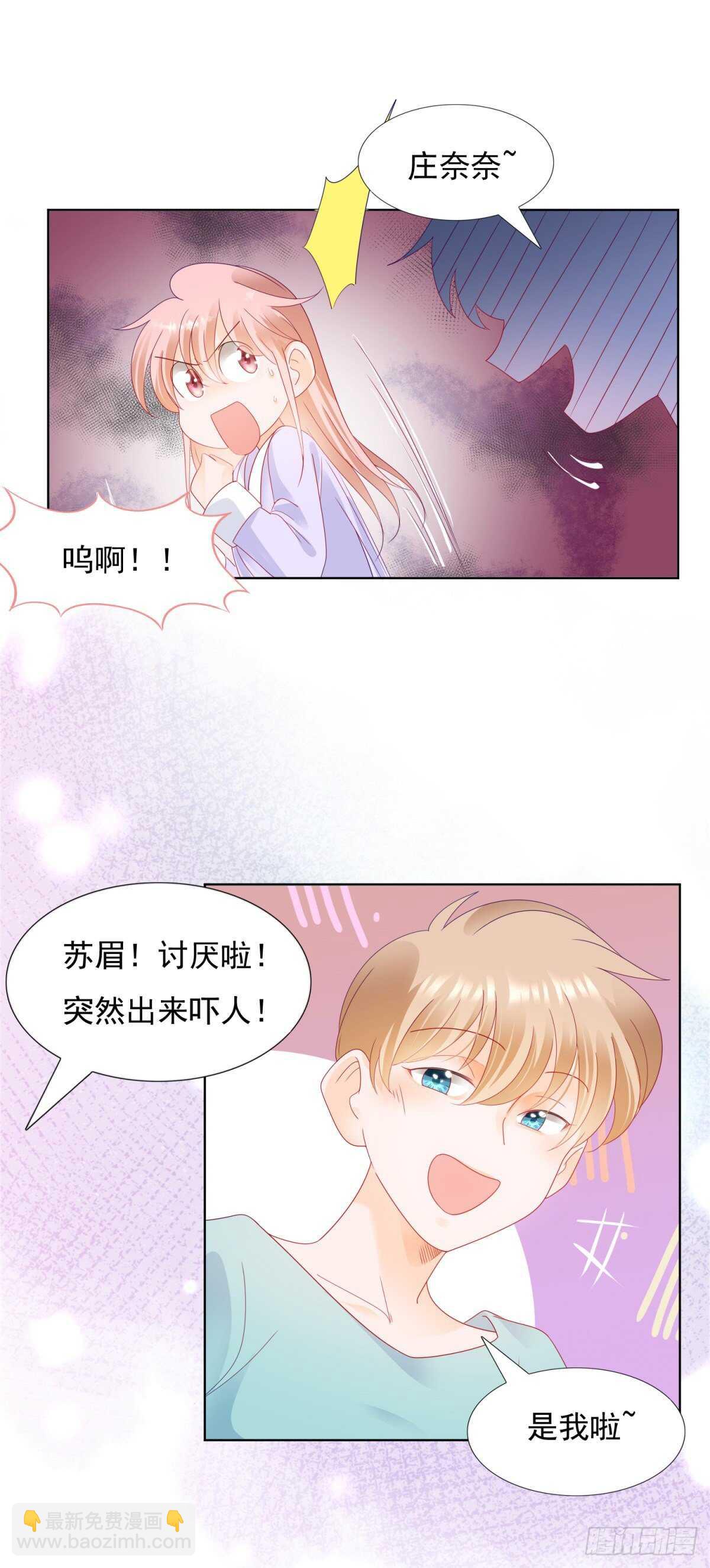 《推倒总裁的一千种姿势（推到他）》孩子的爸爸是谁 第8页