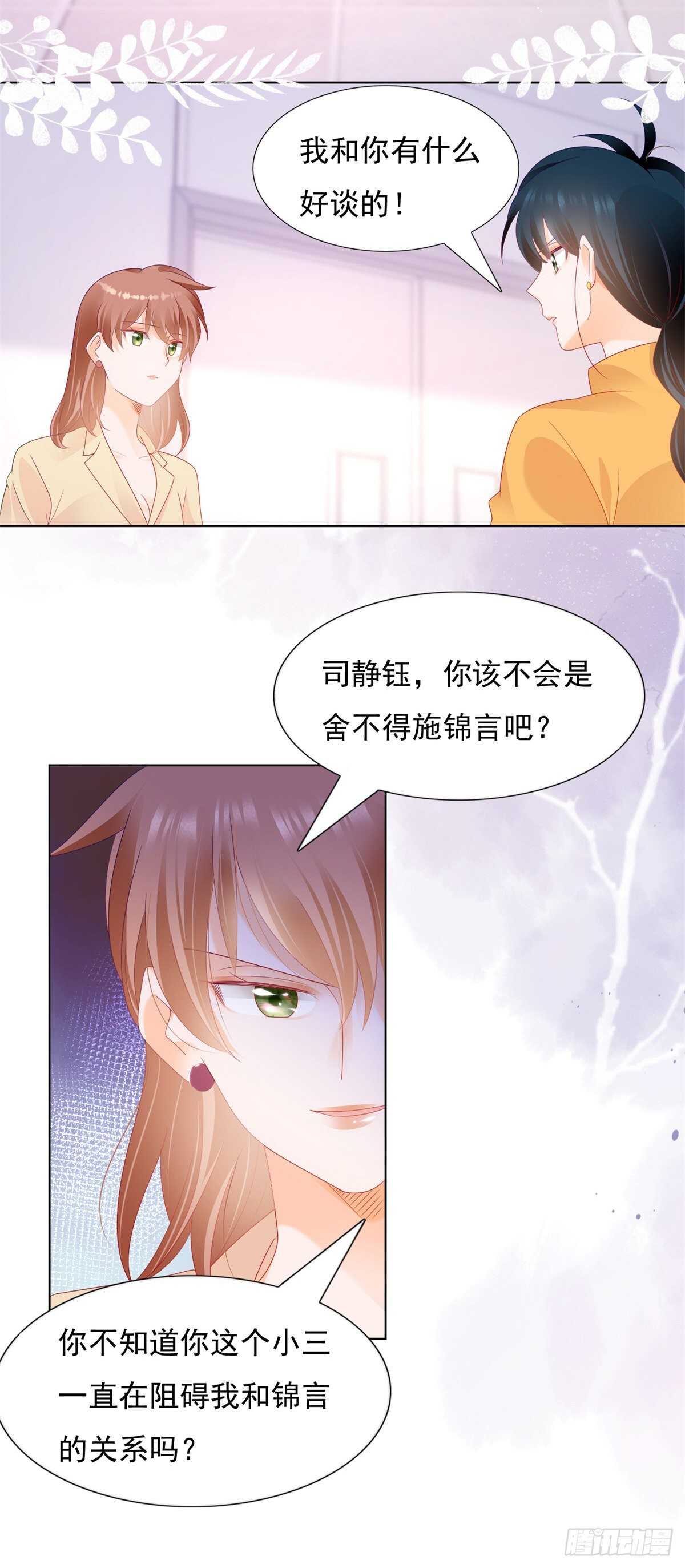 《推倒总裁的一千种姿势（推到他）》三个女人靠你养 第12页