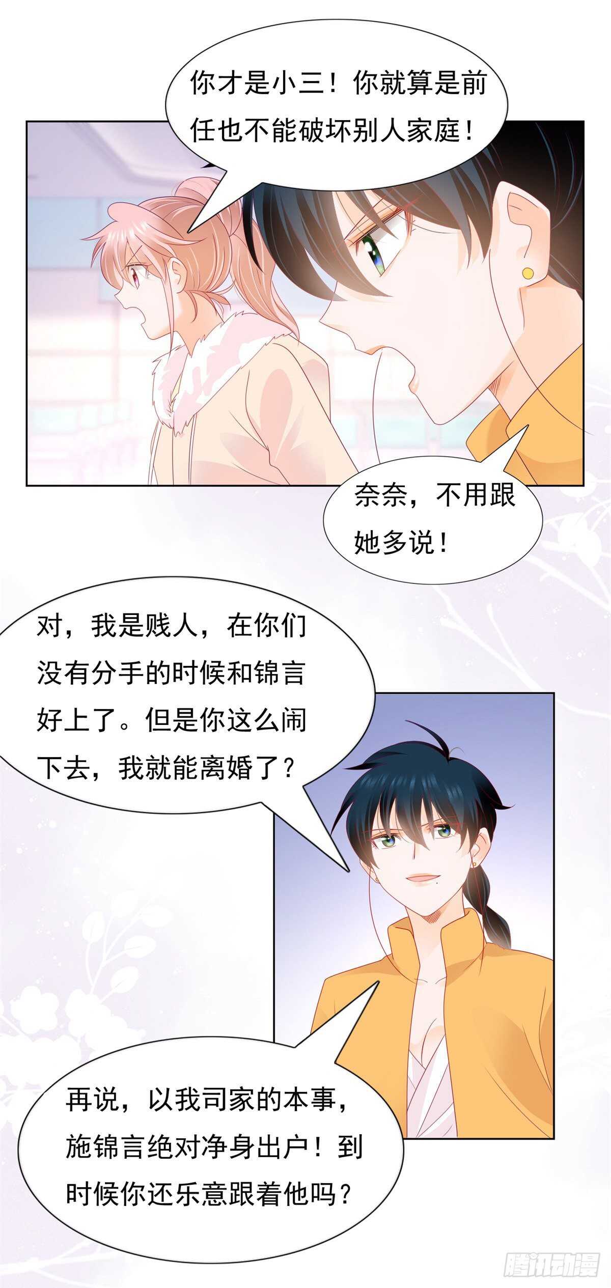 《推倒总裁的一千种姿势（推到他）》三个女人靠你养 第14页