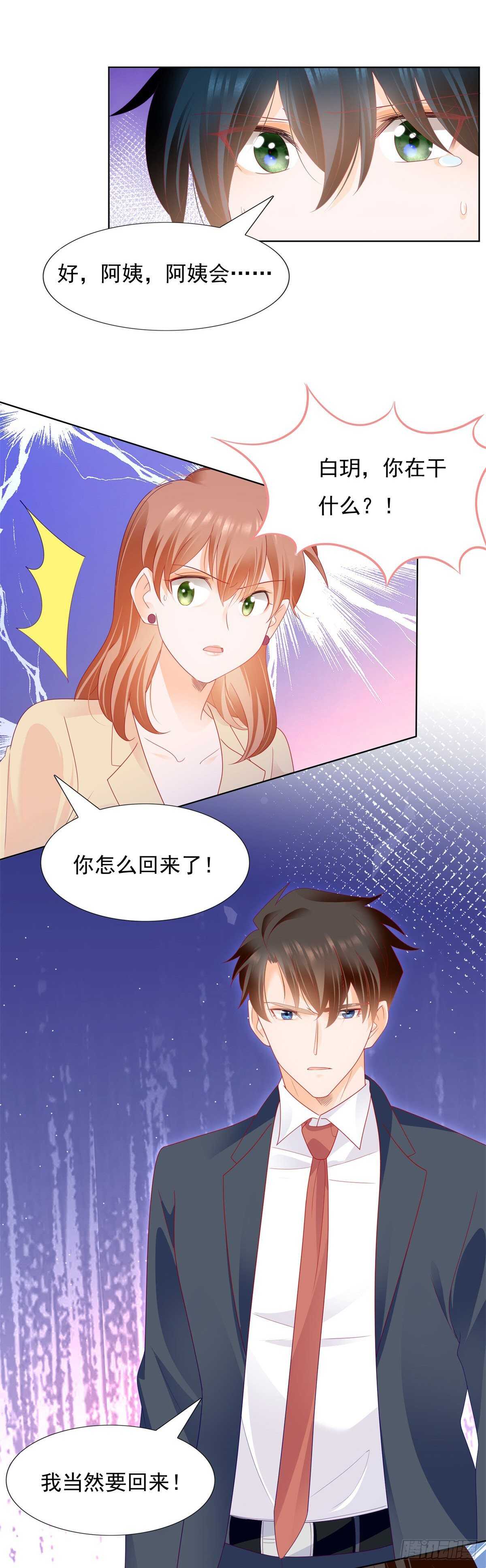 《推倒总裁的一千种姿势（推到他）》三个女人靠你养 第18页