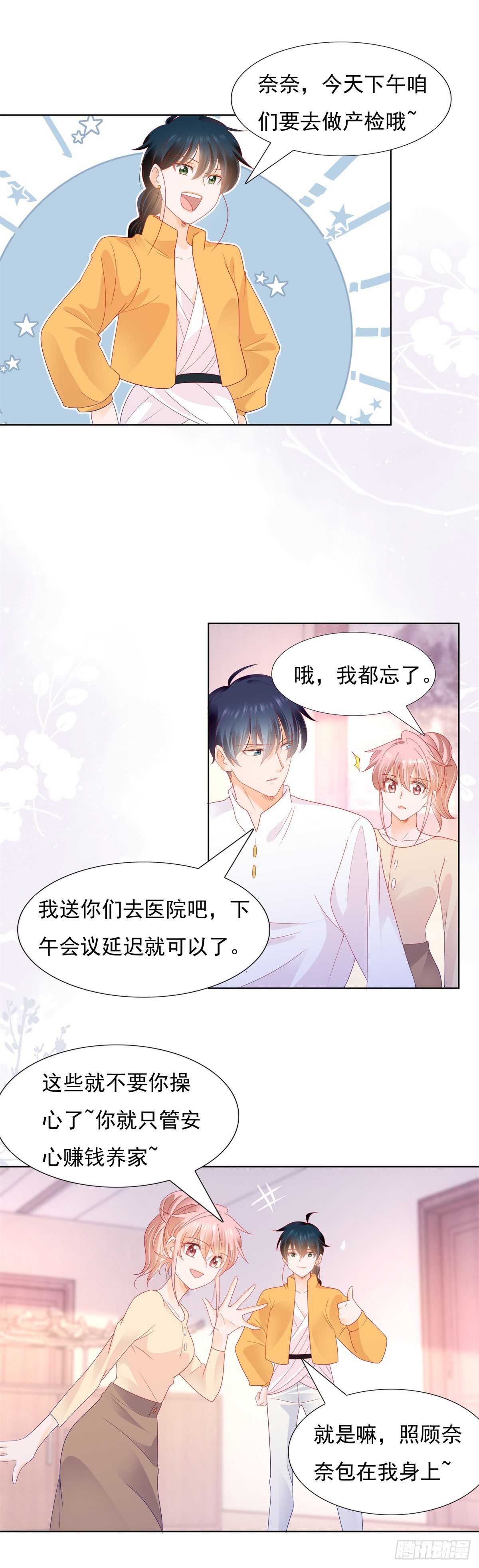 《推倒总裁的一千种姿势（推到他）》三个女人靠你养 第2页