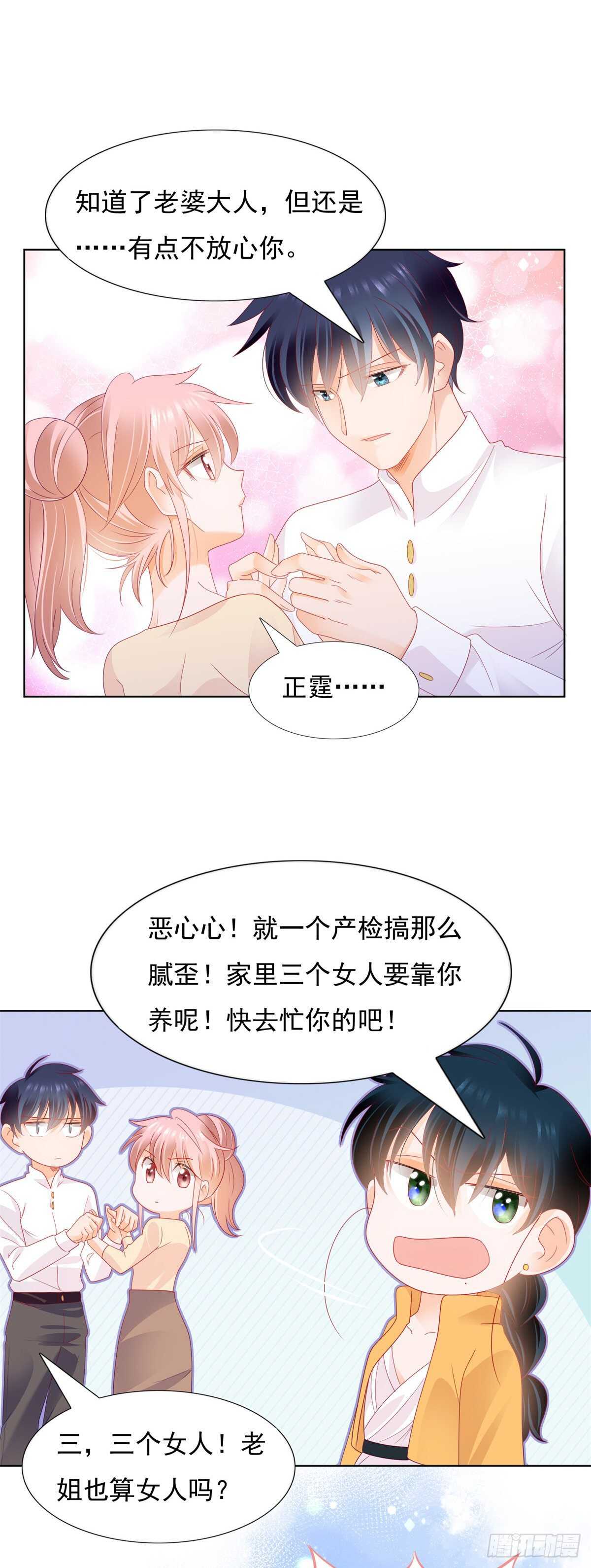 《推倒总裁的一千种姿势（推到他）》三个女人靠你养 第3页