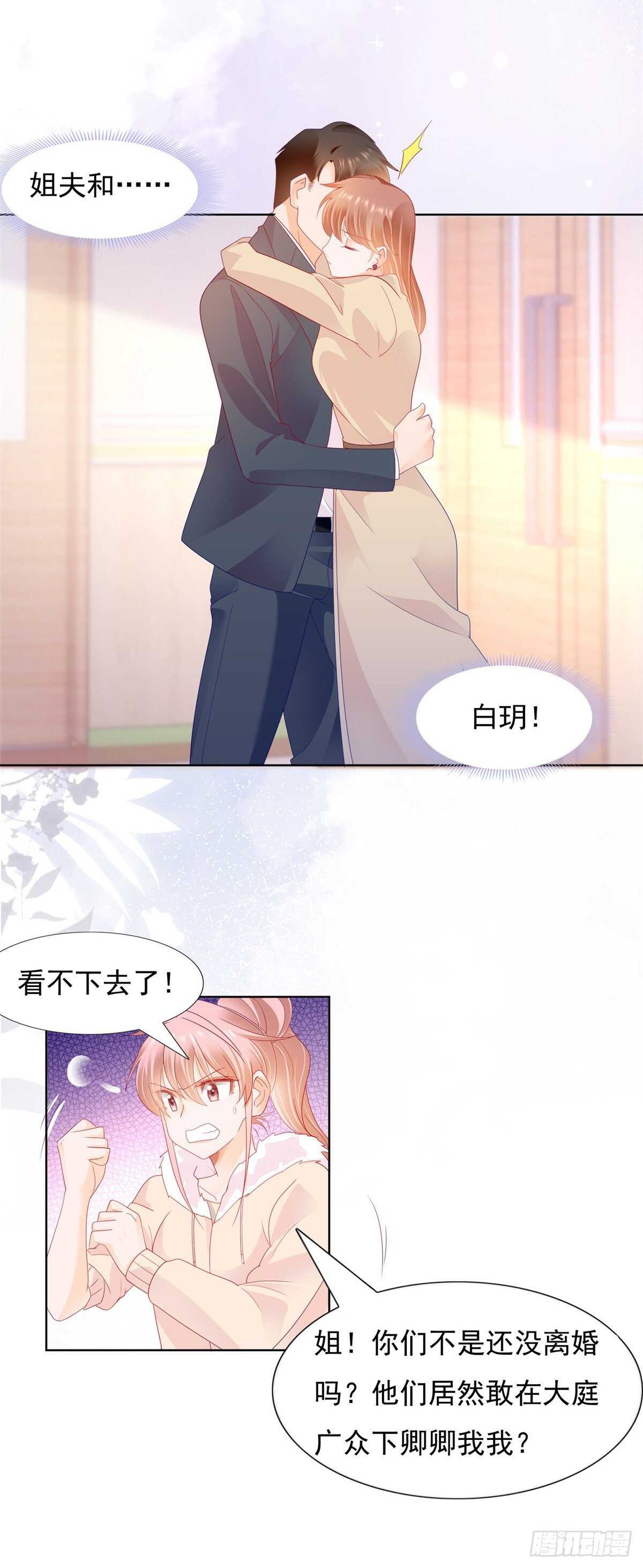 《推倒总裁的一千种姿势（推到他）》三个女人靠你养 第6页