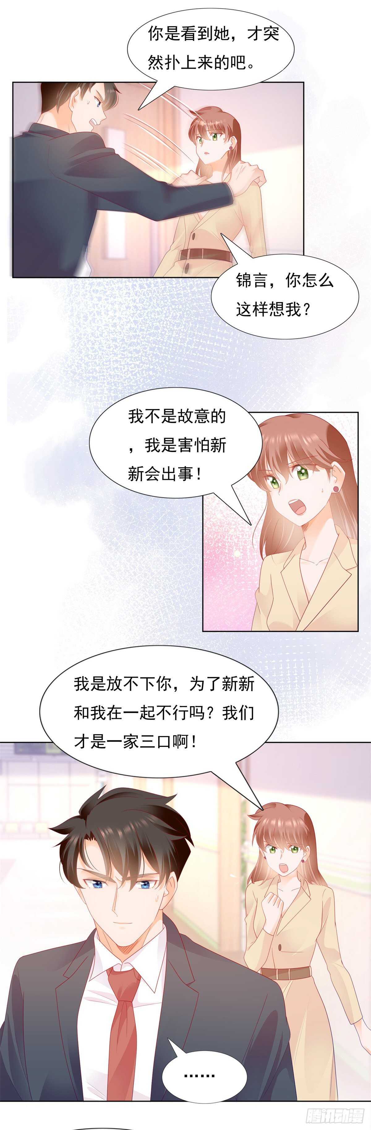 《推倒总裁的一千种姿势（推到他）》三个女人靠你养 第8页