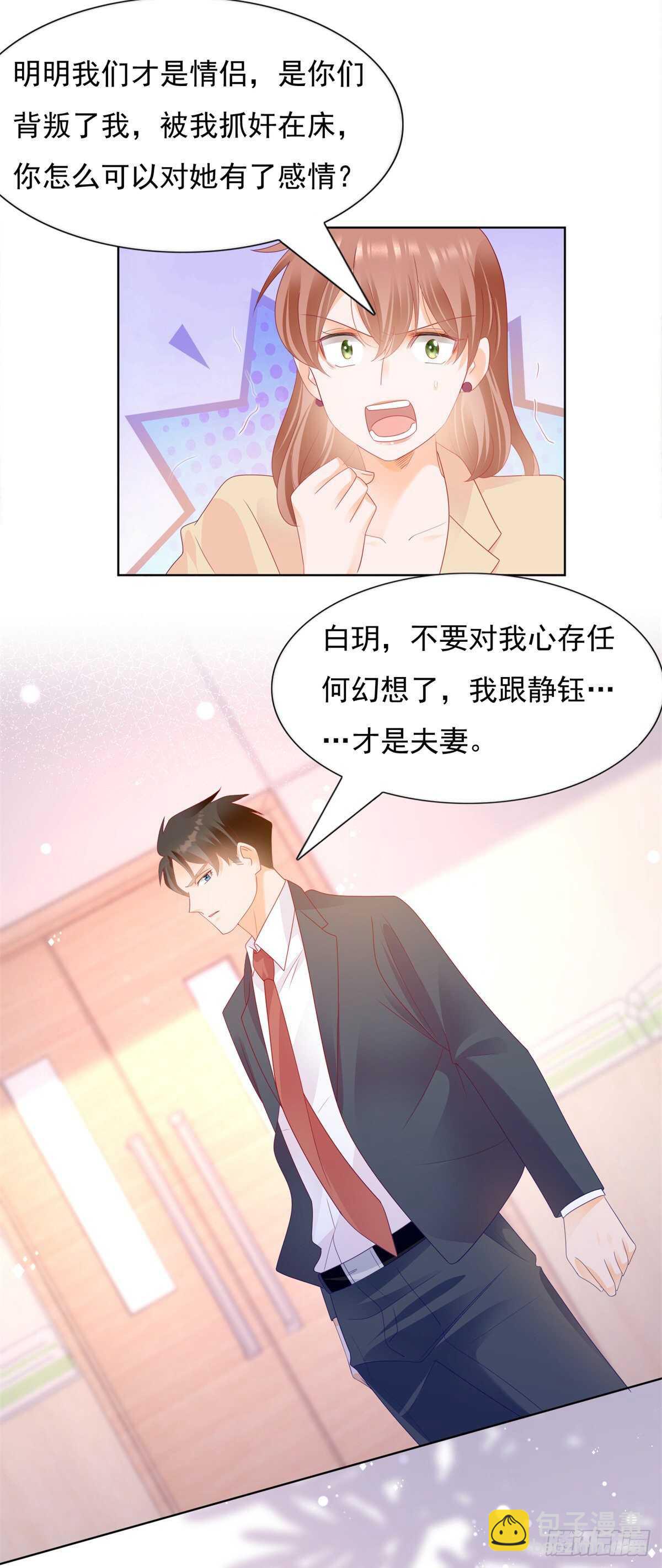《推倒总裁的一千种姿势（推到他）》三个女人靠你养 第9页