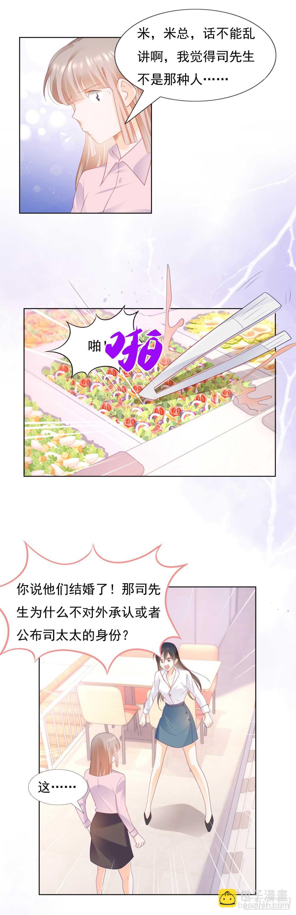 《推倒总裁的一千种姿势（推到他）》玩弄女人很正常 第11页