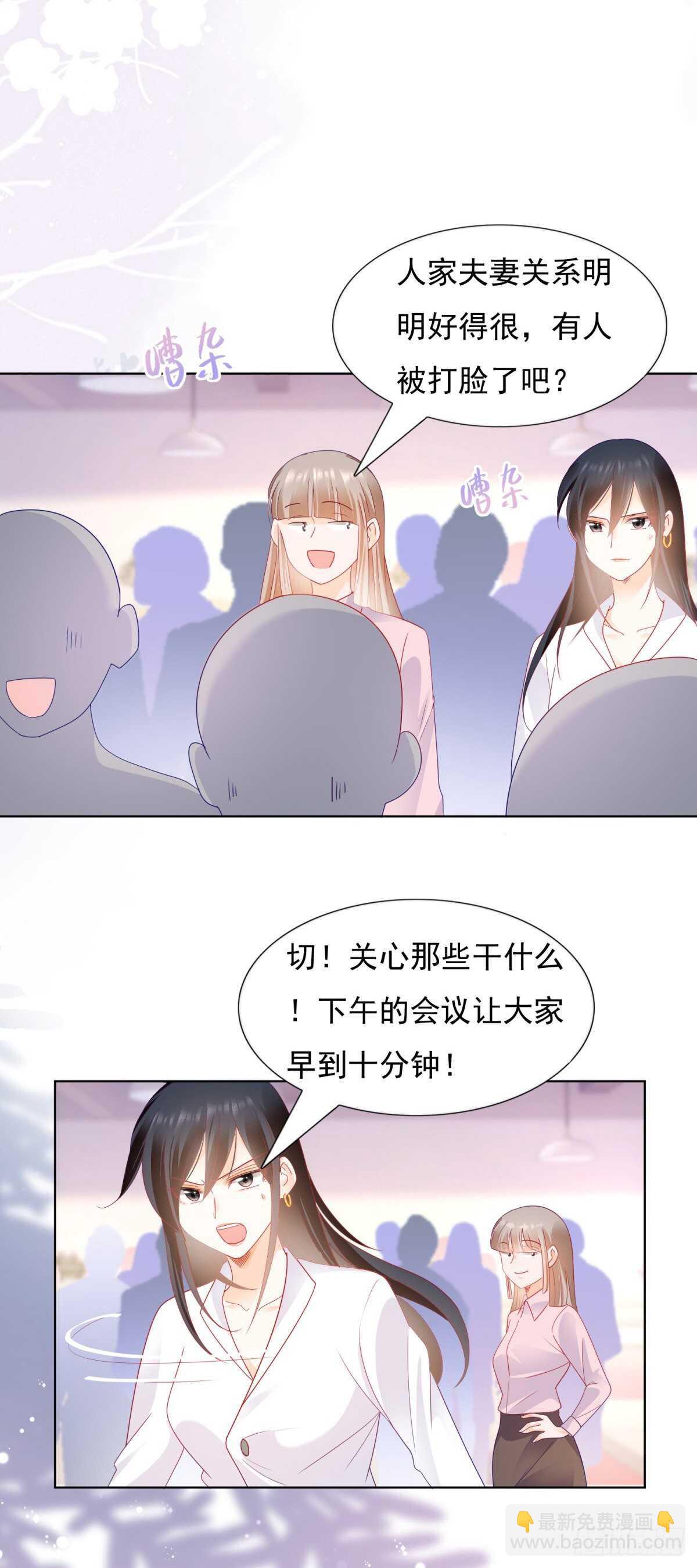 《推倒总裁的一千种姿势（推到他）》玩弄女人很正常 第15页