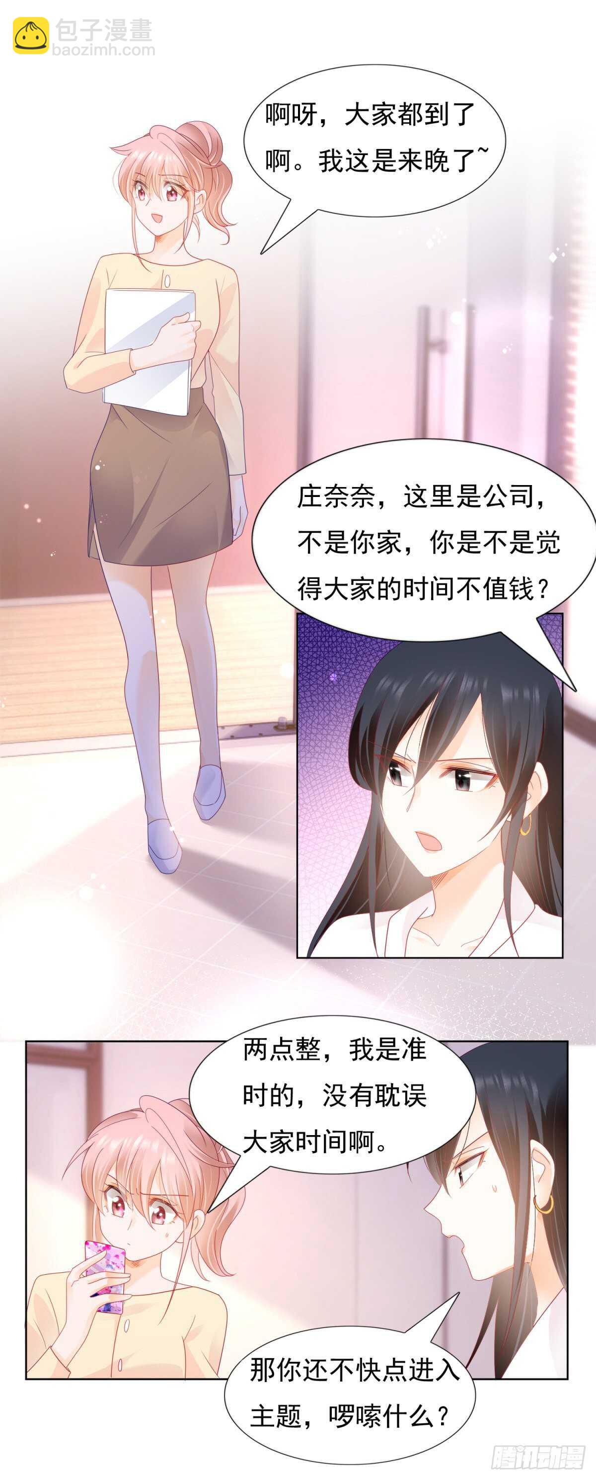 《推倒总裁的一千种姿势（推到他）》玩弄女人很正常 第17页