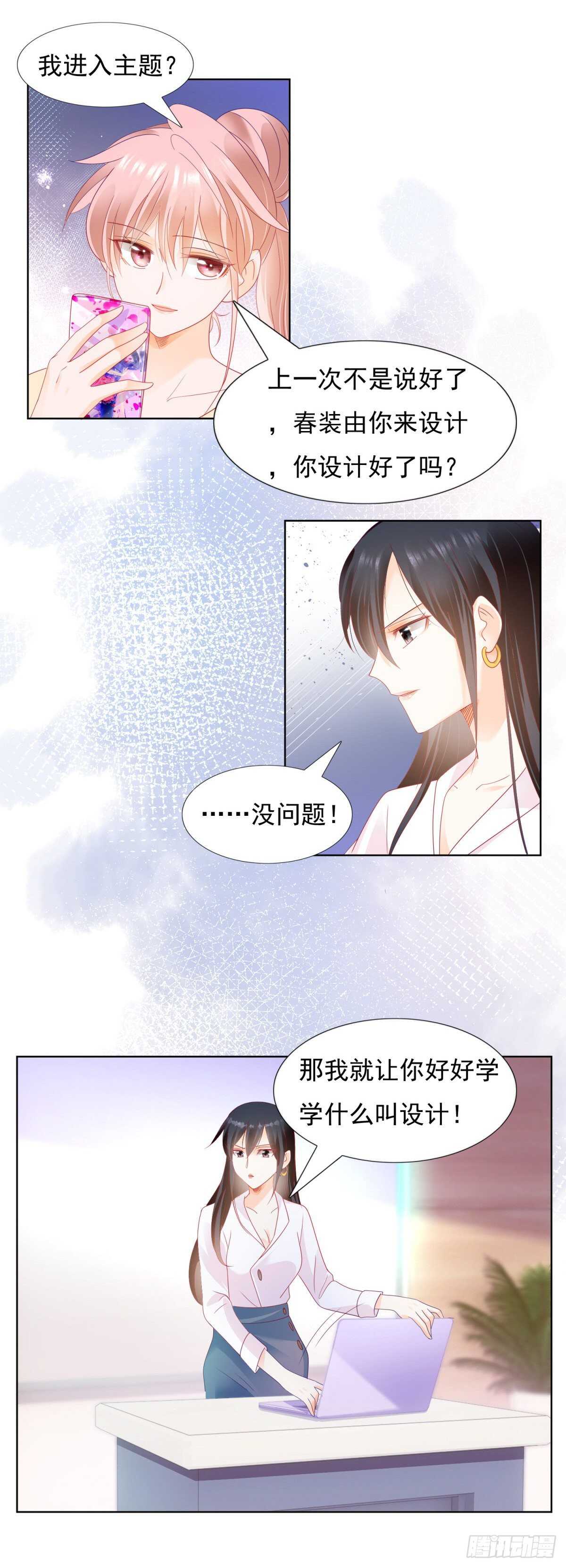 《推倒总裁的一千种姿势（推到他）》玩弄女人很正常 第18页